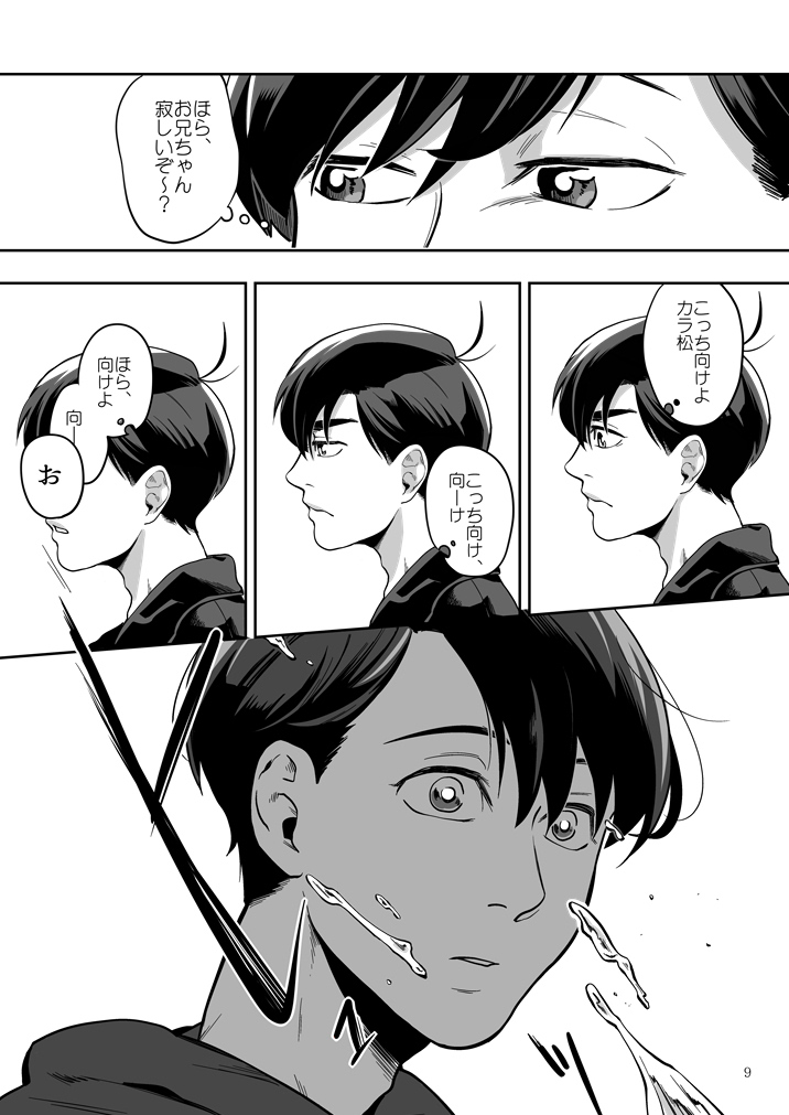 Ai to Iwanakya Wakaranai Darou ka page 10 full
