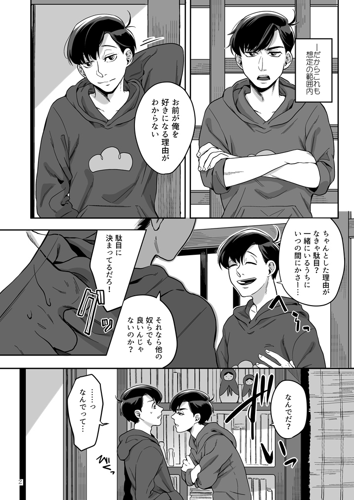 Ai to Iwanakya Wakaranai Darou ka page 3 full
