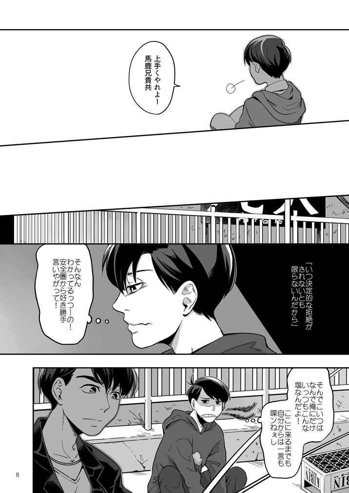 Ai to Iwanakya Wakaranai Darou ka page 9 full