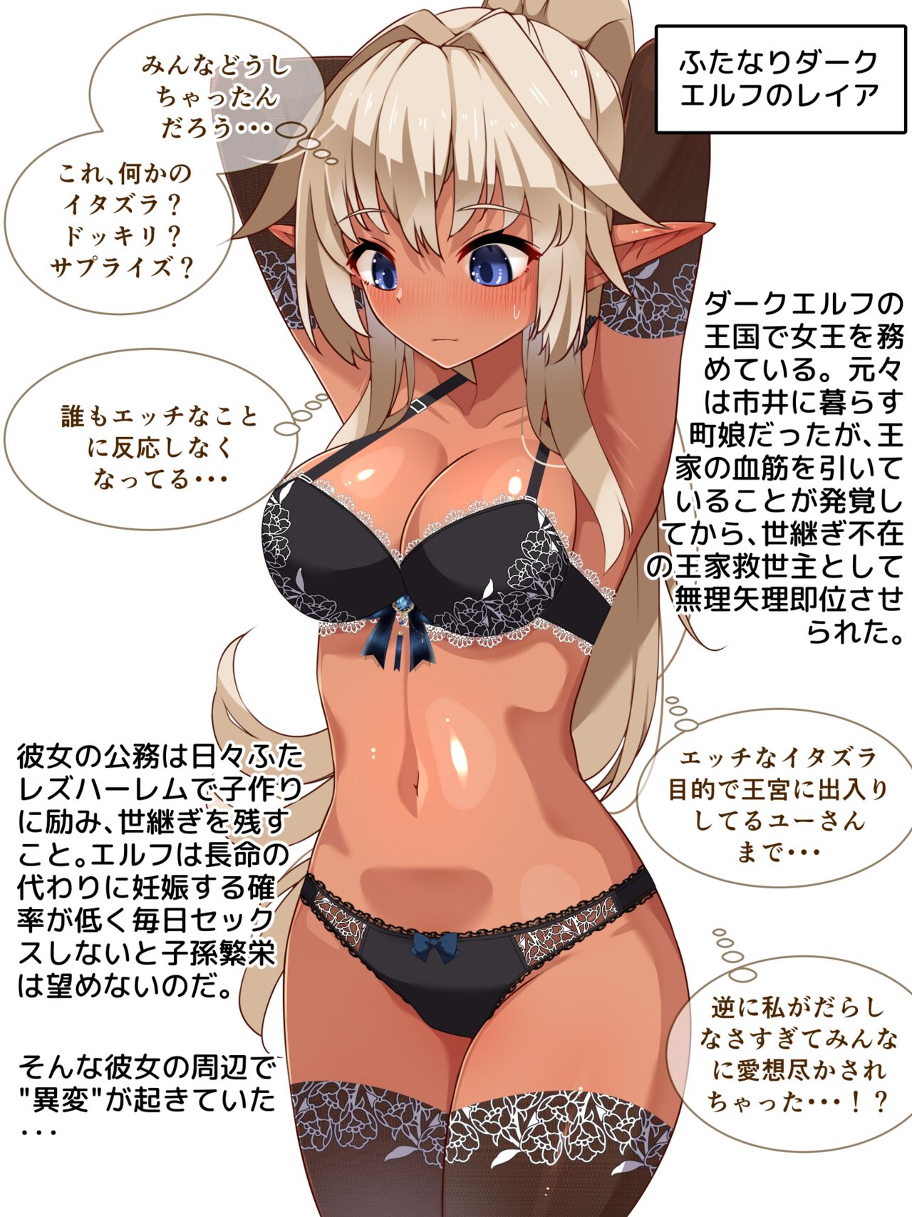 Jibun Igai no Zenin ga Joshiki Kaihen Saimin ni Shihai Sareta Sekai de Futa Les H to Roshutsu ni Oboreta Dark Elf-chan no Ohanashi page 3 full