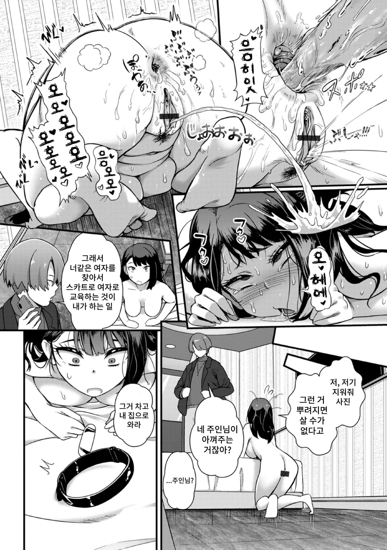 Atashi ga Ochita no wa Koumon ga Warui! | 내가 떨어진 것은 항문이 나빠! page 10 full