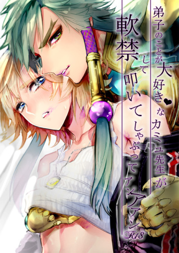 Deshi no Koto ga Daisukina Camus Sensei ga Nankinshite Tataite Shabutte An Aan cover