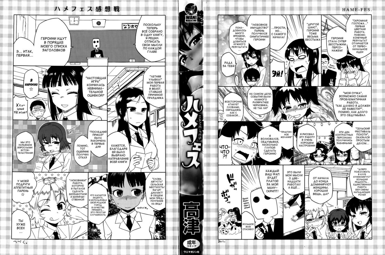 Hame-fes page 6 full