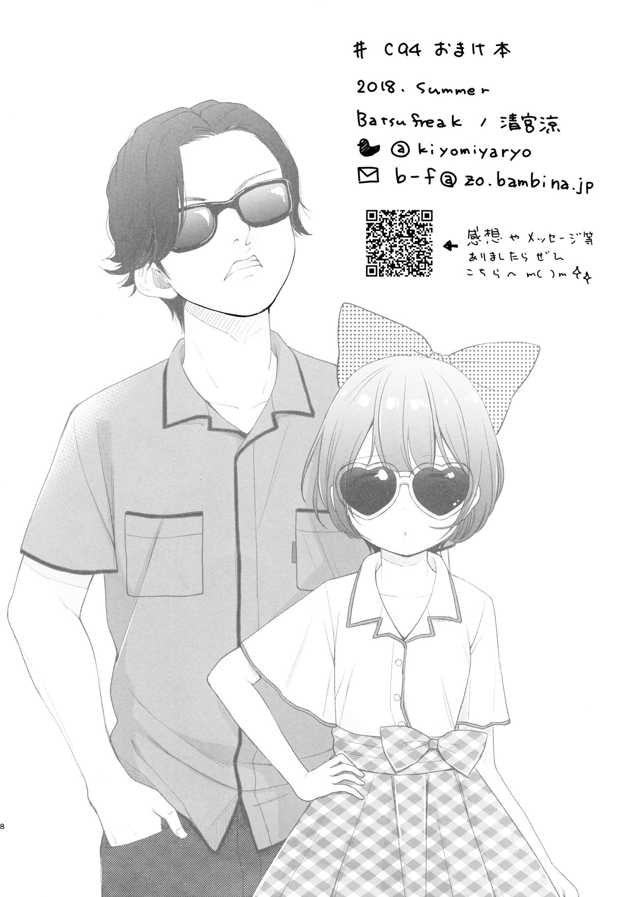 C94 Omake-bon Honpen Saki ni Yonde kara R-18 da o page 8 full