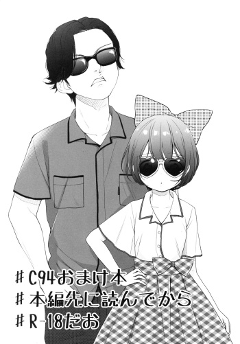 C94 Omake-bon Honpen Saki ni Yonde kara R-18 da o cover