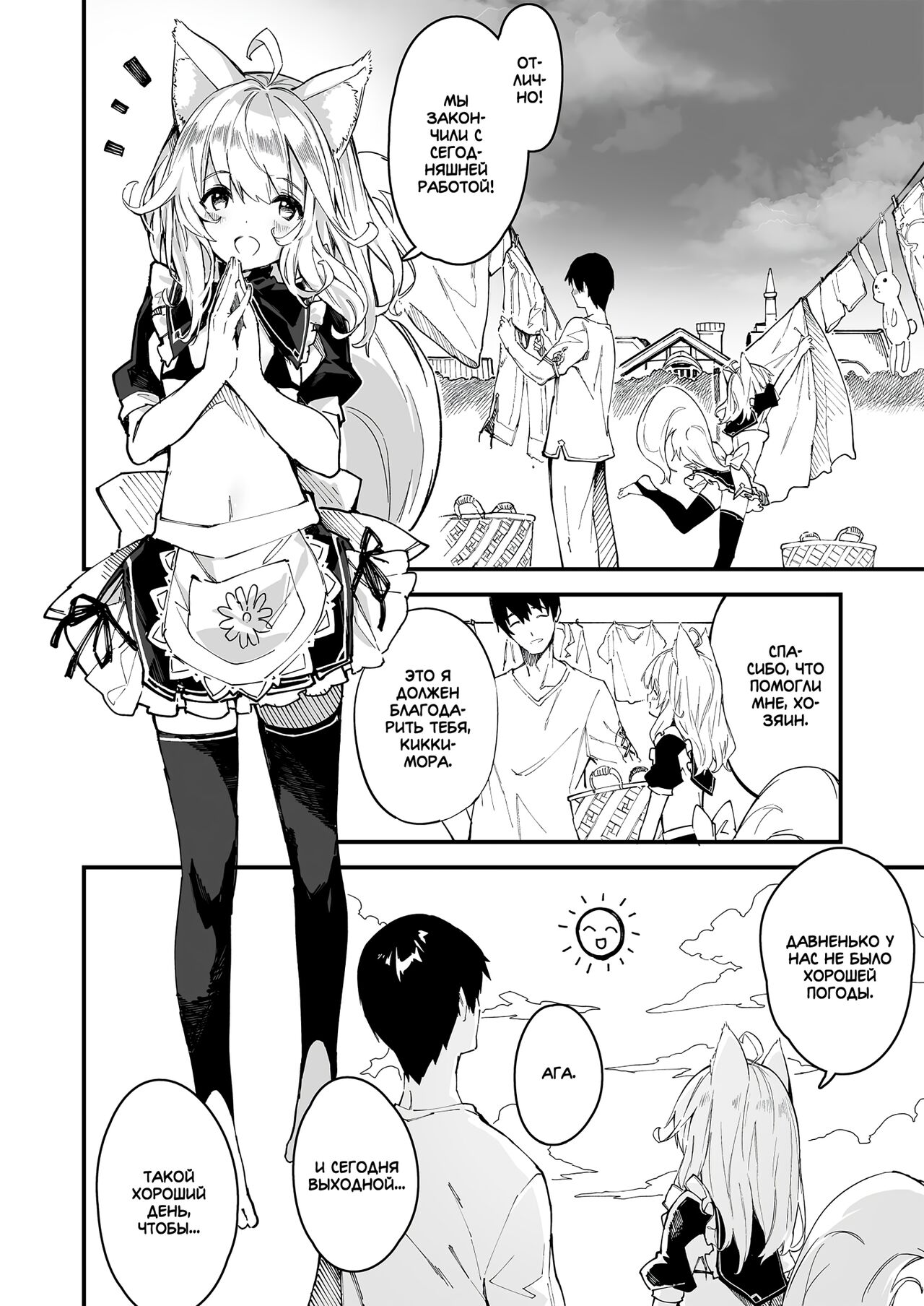 Kemomimi Maid to Ichaicha Suru Hon 2 Satsume | Книга о том, как миловаться с ушастой горничной 2 page 2 full