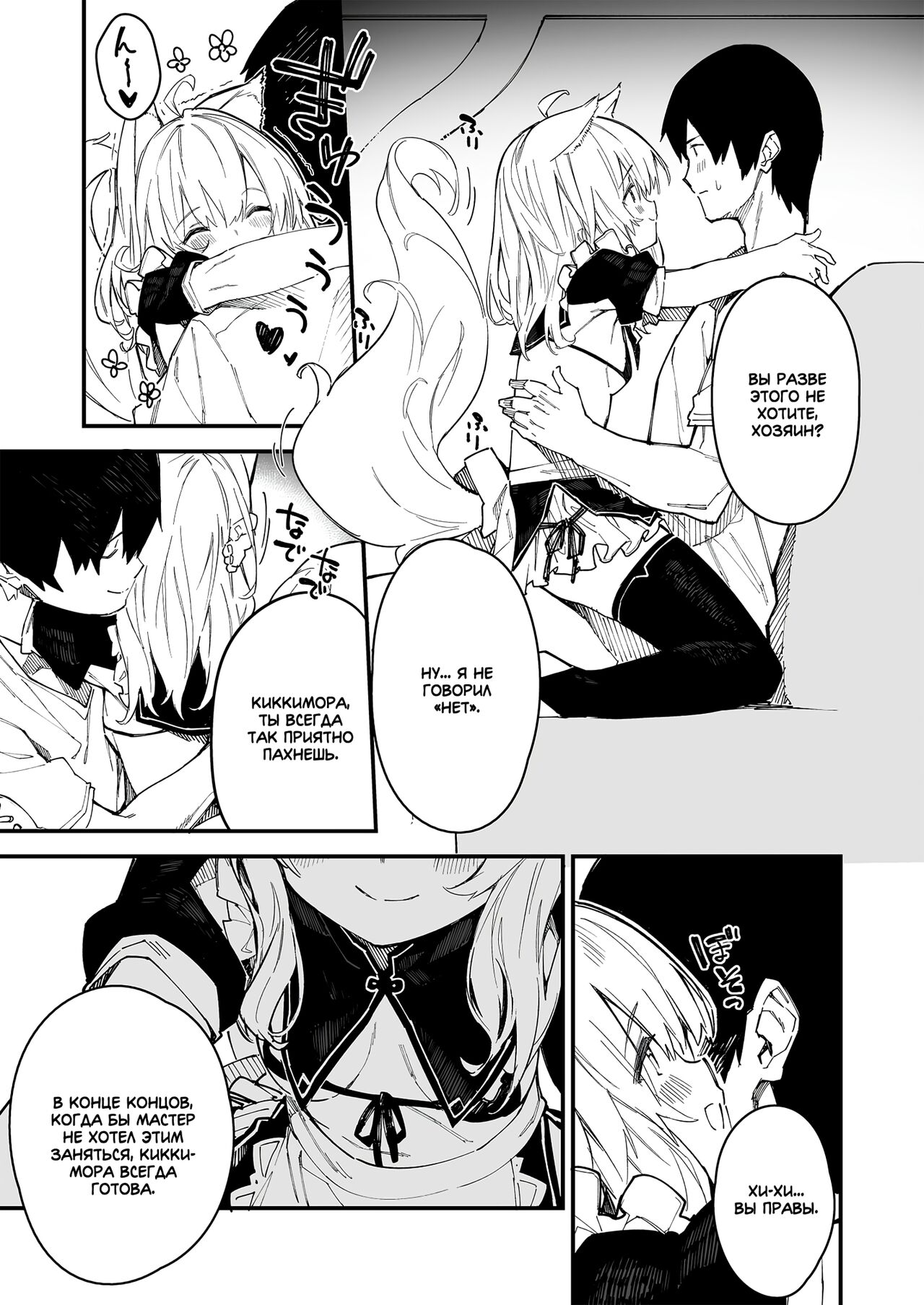 Kemomimi Maid to Ichaicha Suru Hon 2 Satsume | Книга о том, как миловаться с ушастой горничной 2 page 5 full