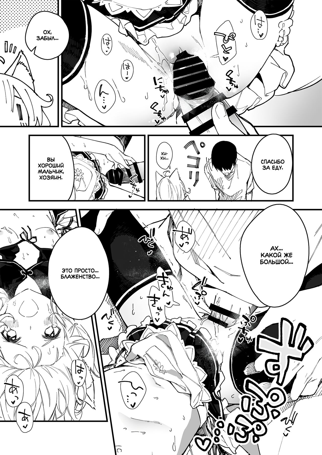 Kemomimi Maid to Ichaicha Suru Hon 2 Satsume | Книга о том, как миловаться с ушастой горничной 2 page 9 full