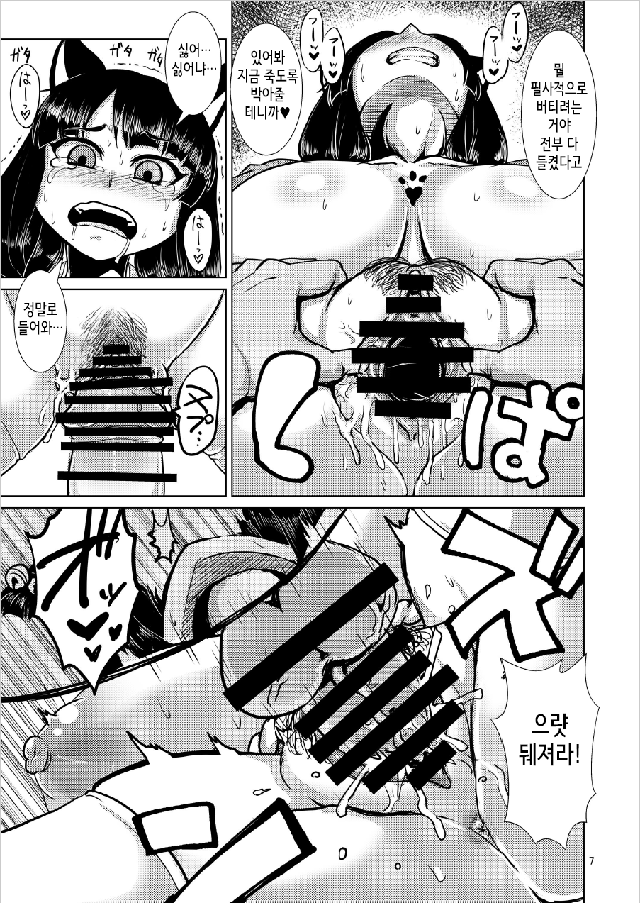 Mesuneko Yawa | 암묘야화 page 7 full