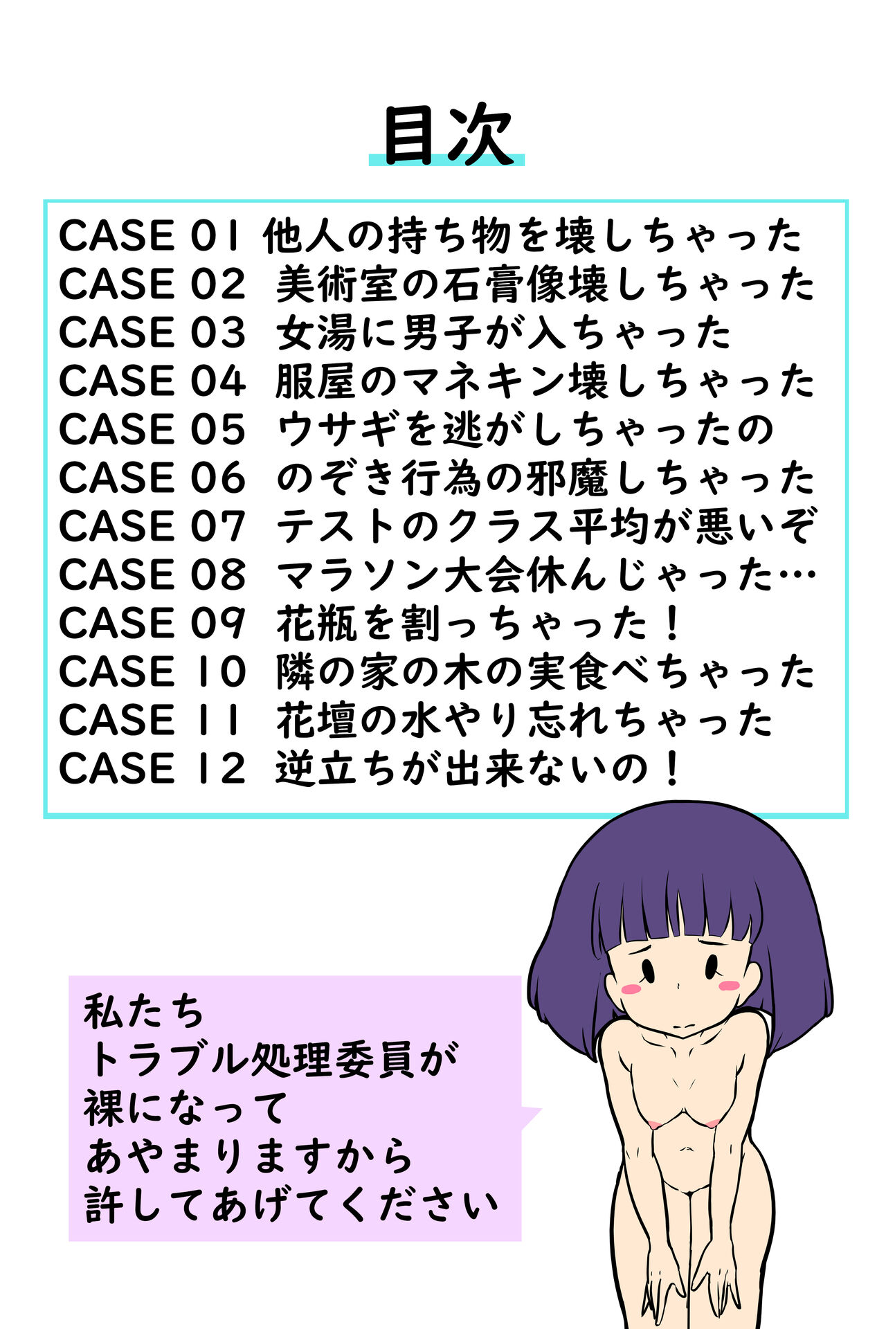 Kakuu Shoseki Shinpan Trouble Shori Iin ni Nattara... Zenra Shazai Jitsureishuu page 2 full