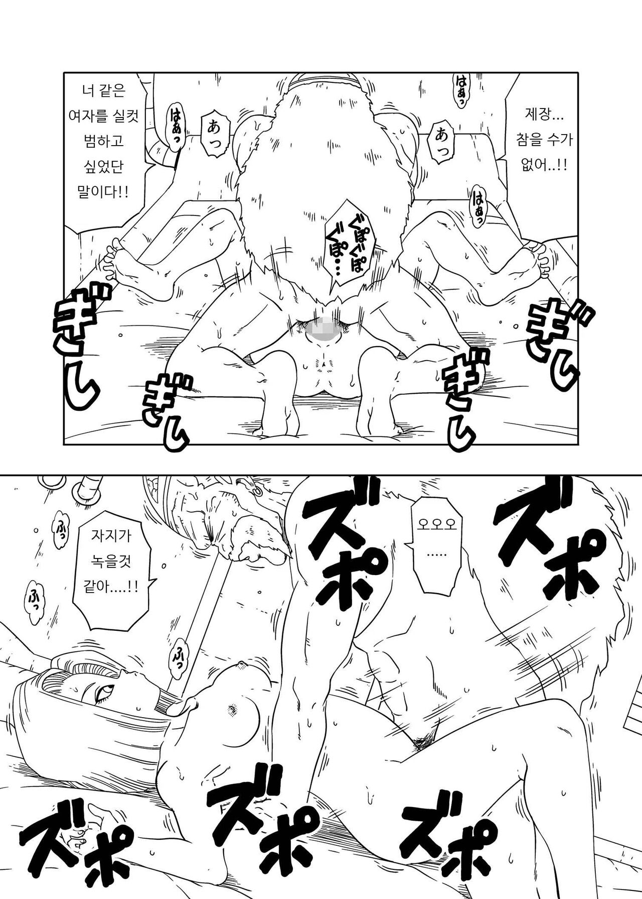 DB-X Doctor Gero x 18-gou Hen page 9 full