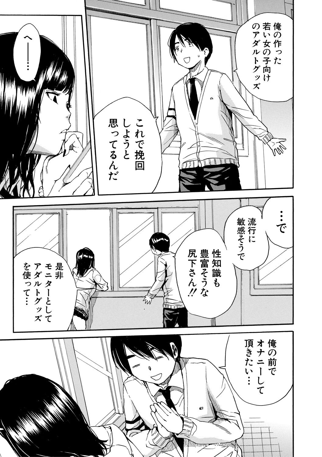 Uzukukarada Kaihatsu wa Omocha de page 9 full