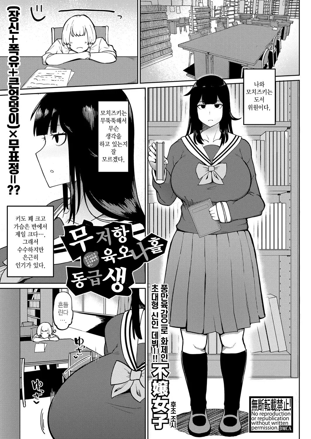 무저항 육오나홀 동급생 page 1 full