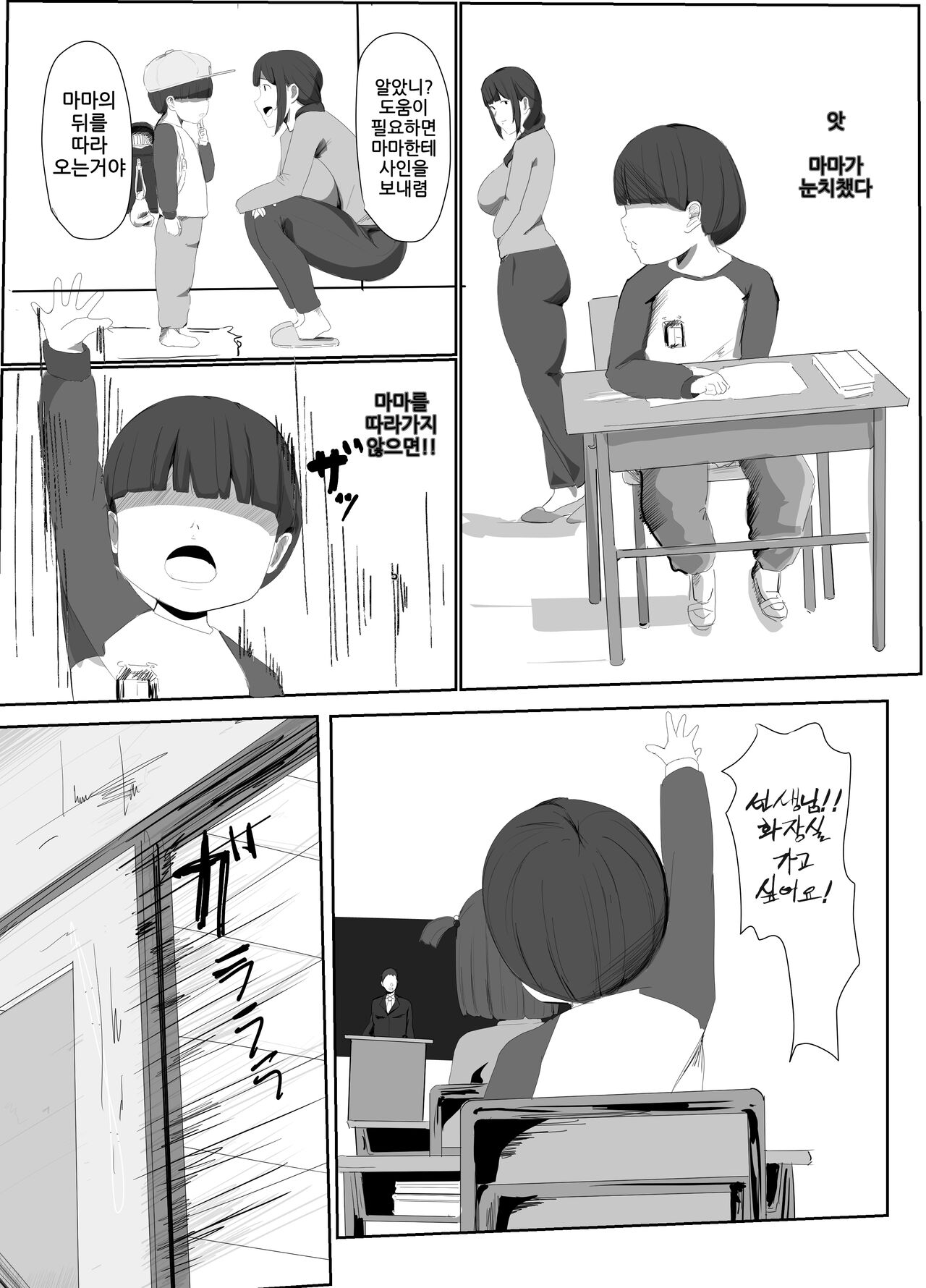 Dokodemo Mama page 6 full