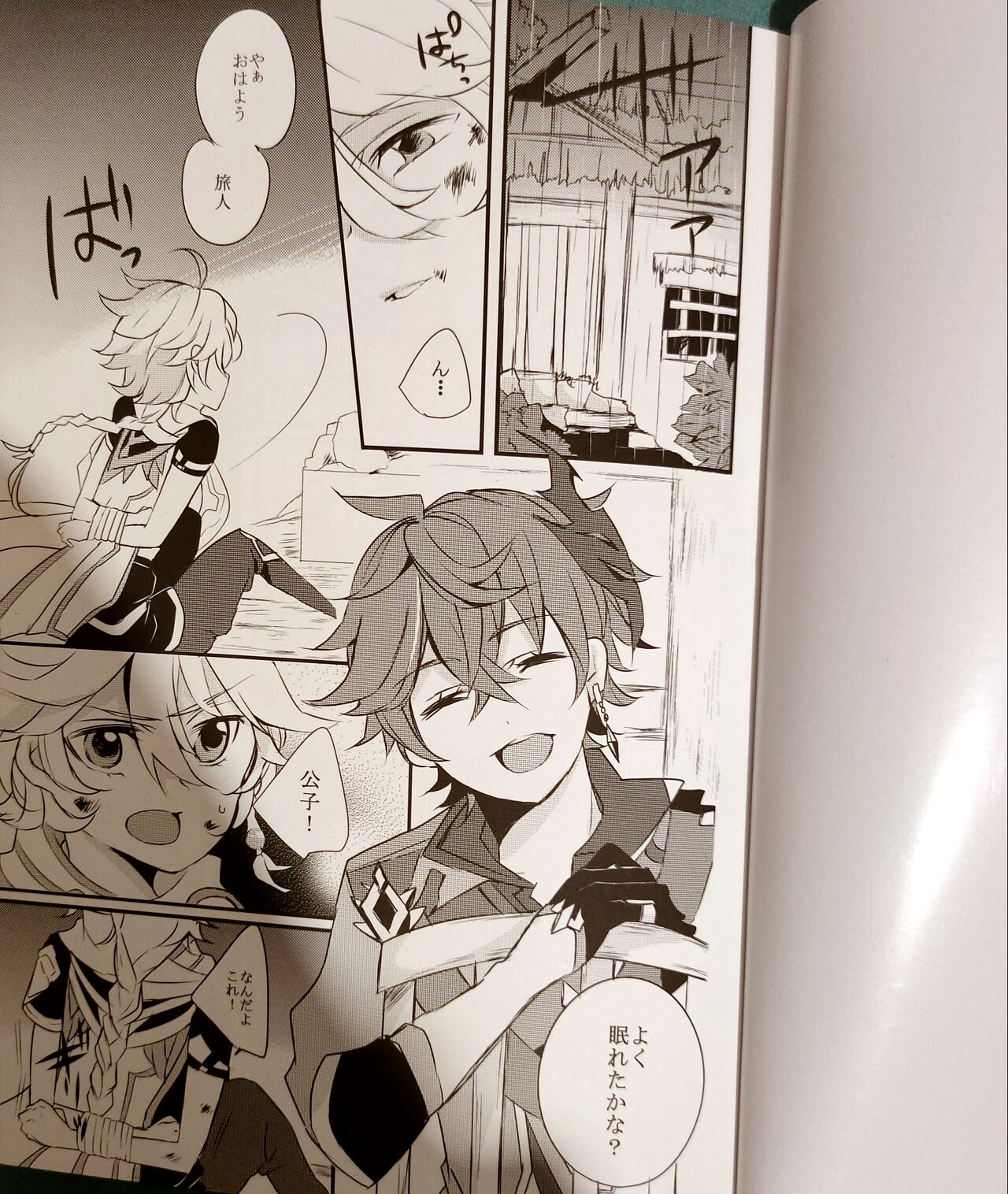 gikyoku yūgi page 2 full