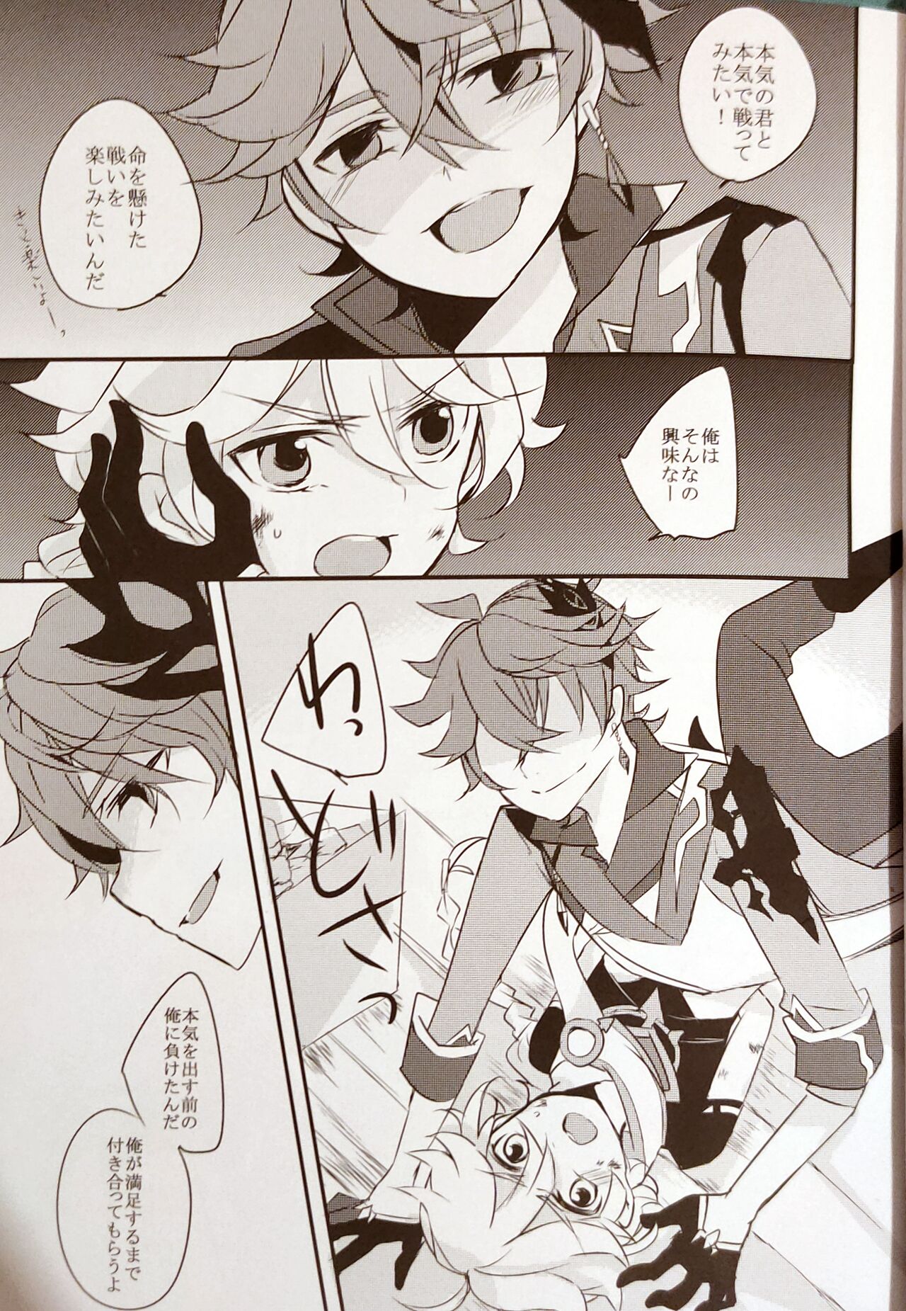 gikyoku yūgi page 4 full