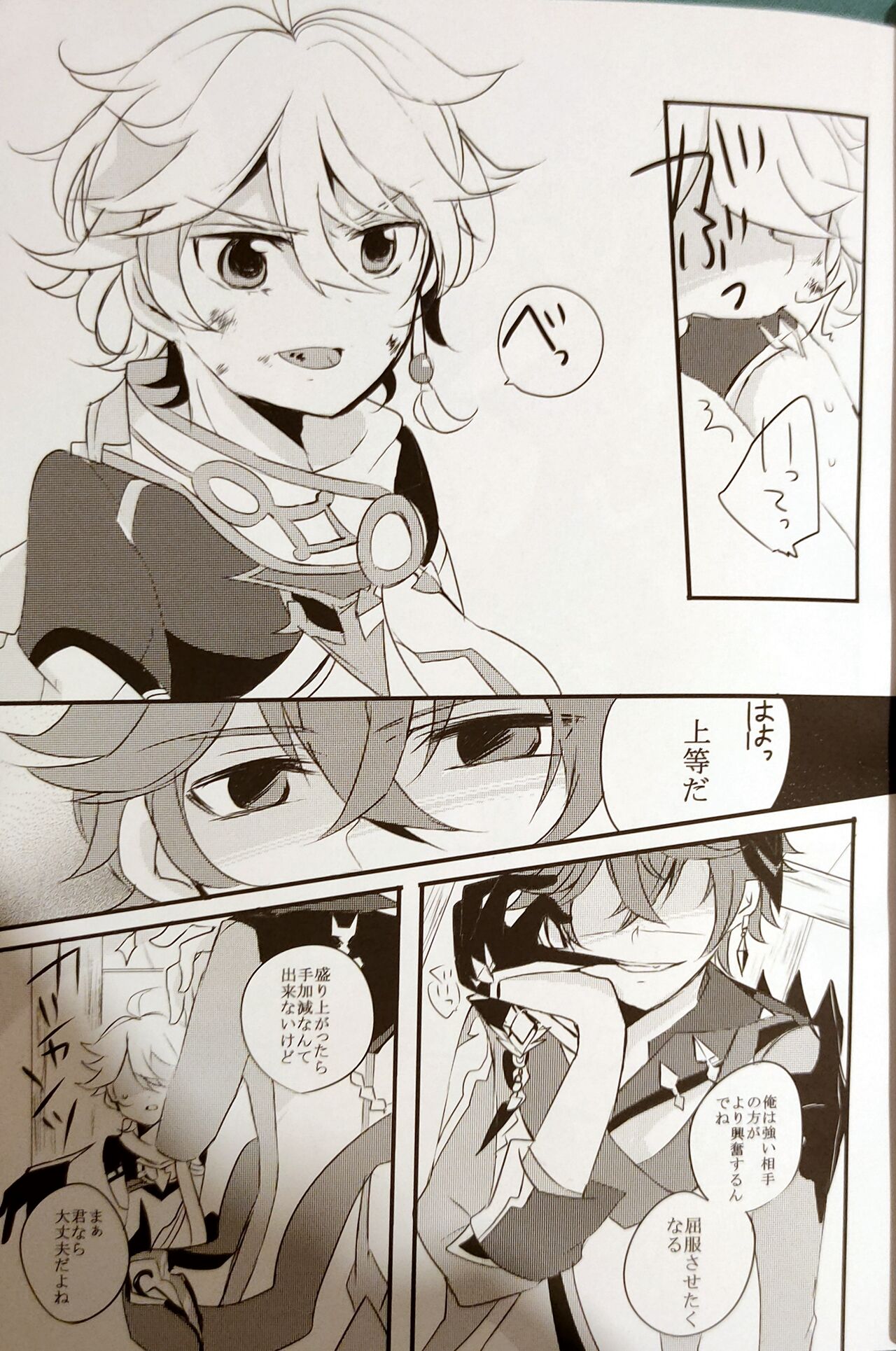 gikyoku yūgi page 8 full