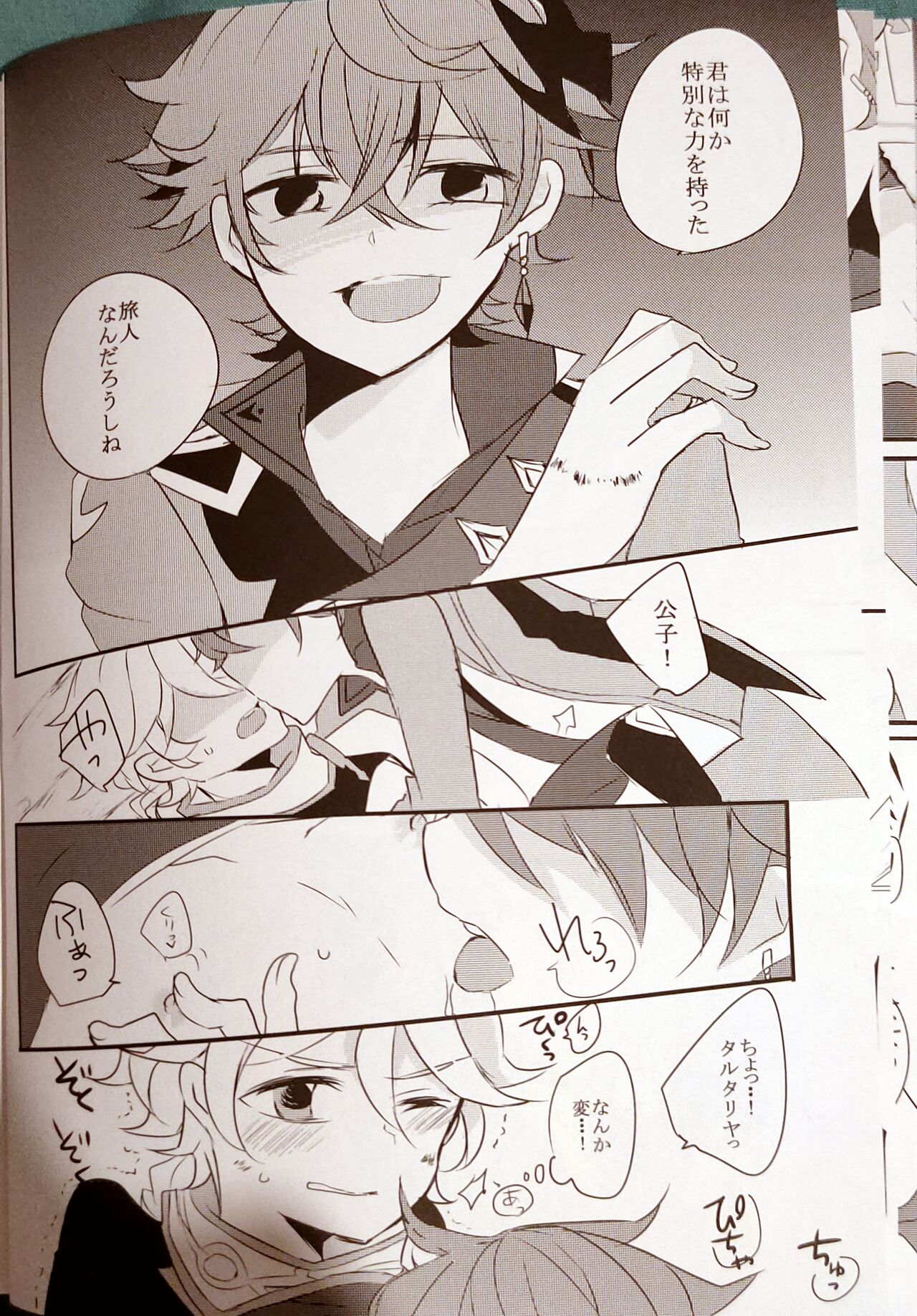 gikyoku yūgi page 9 full
