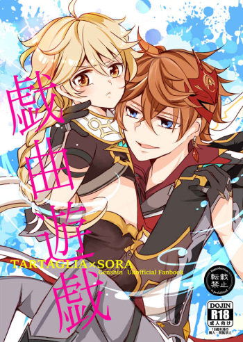 gikyoku yūgi cover