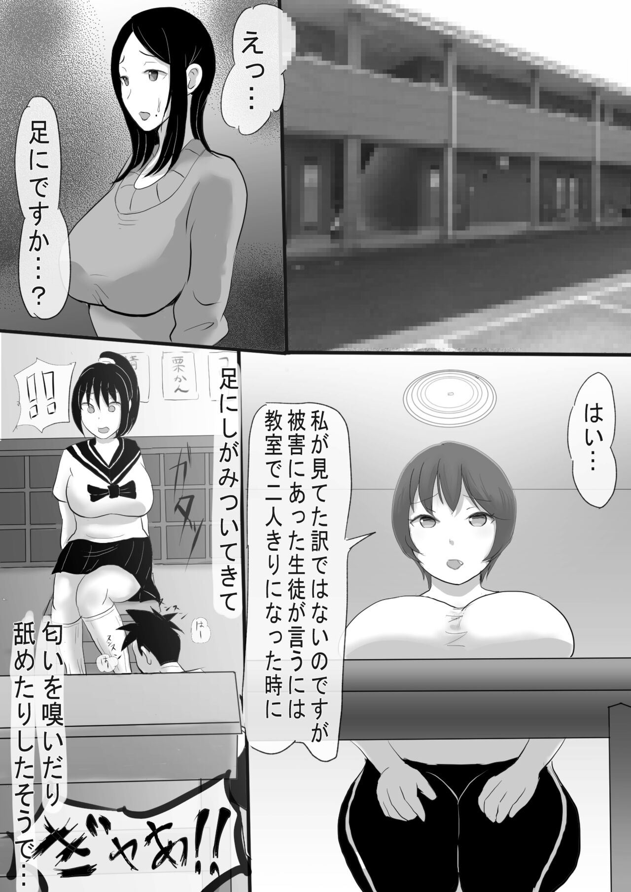 kutusita feti ni o kaa san to sensei ga o sio ki! page 4 full