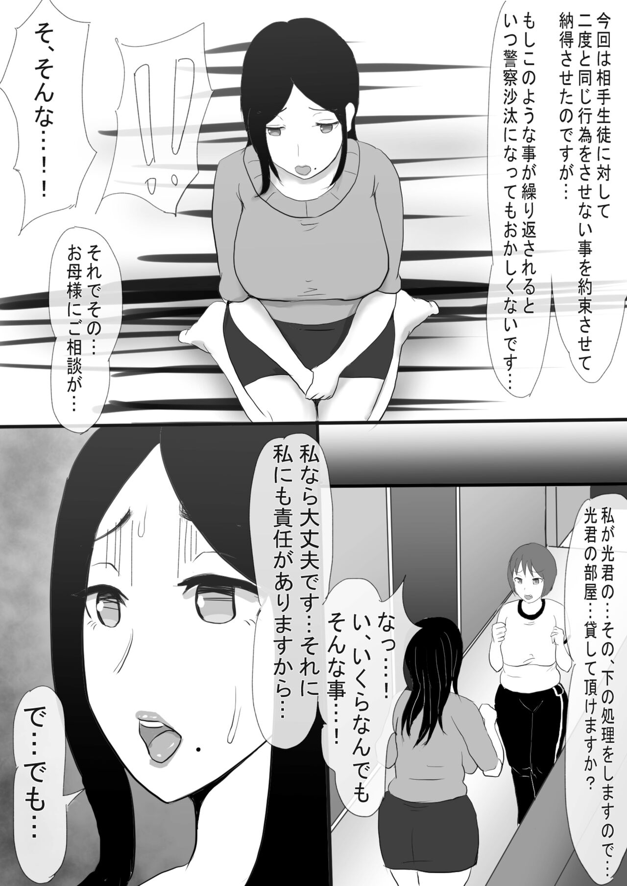 kutusita feti ni o kaa san to sensei ga o sio ki! page 6 full