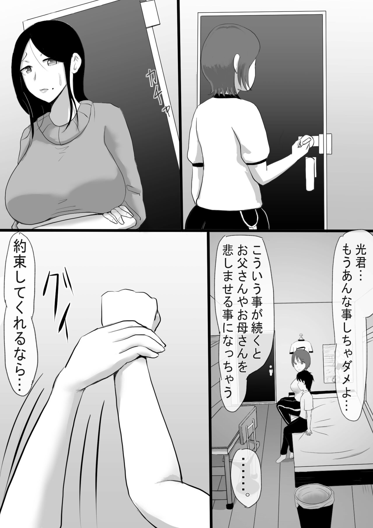 kutusita feti ni o kaa san to sensei ga o sio ki! page 7 full