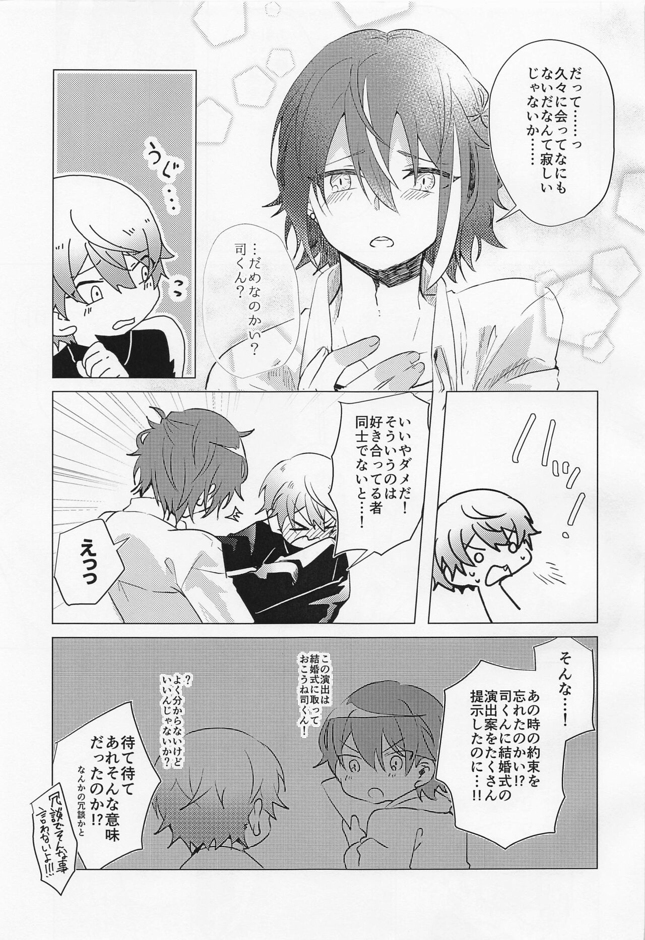 kimitobokunosukoshisakinohanashi page 10 full