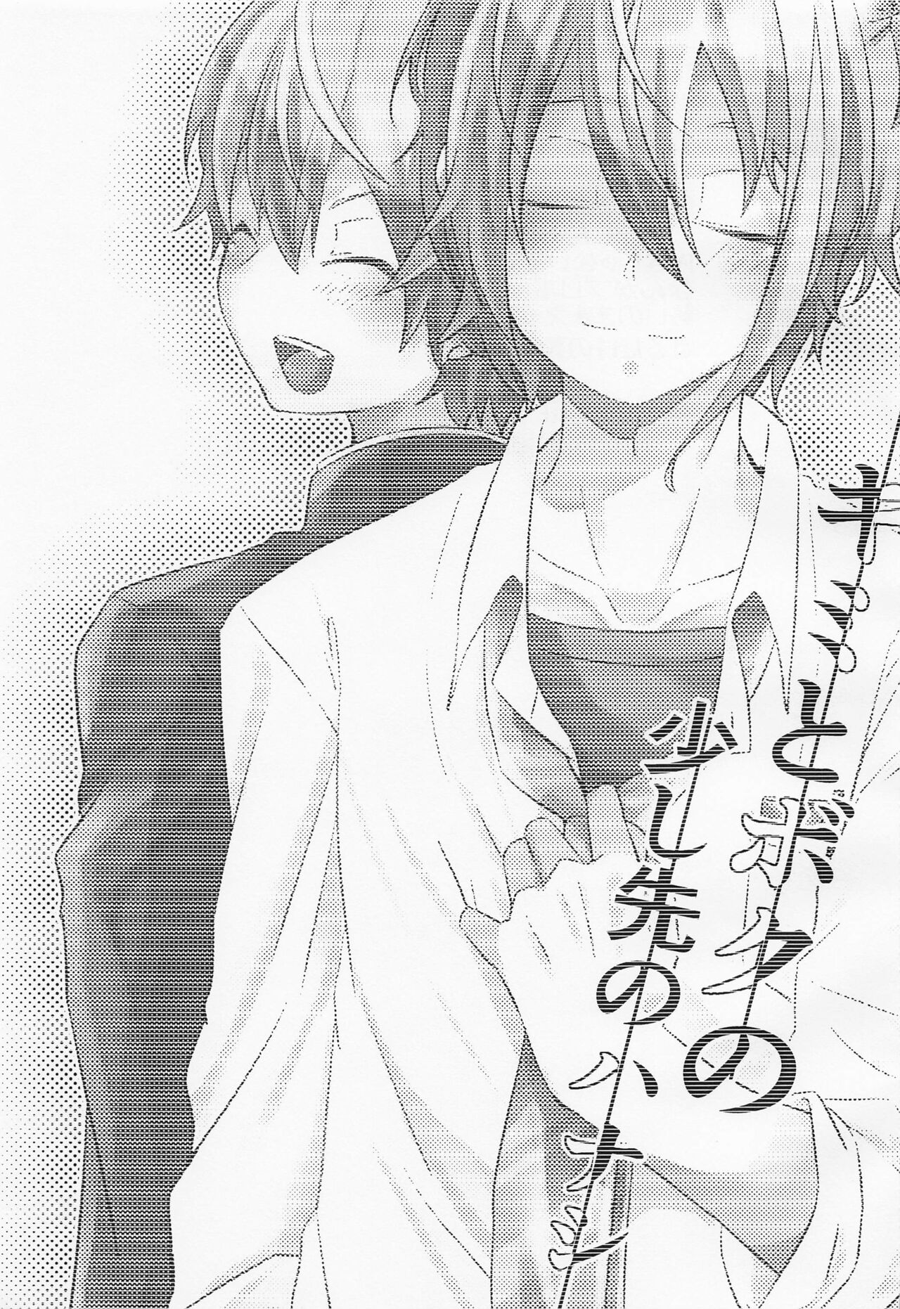 kimitobokunosukoshisakinohanashi page 2 full
