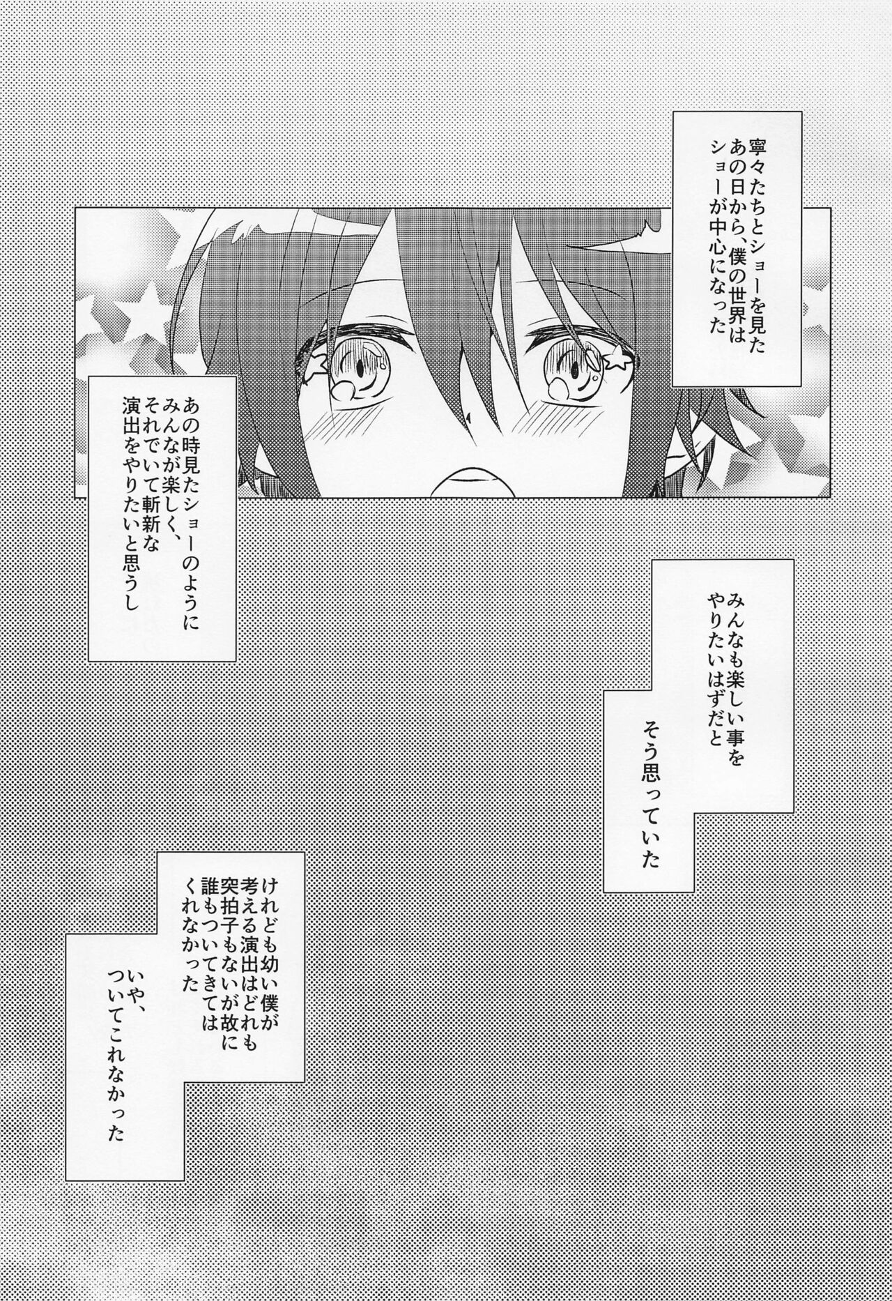 kimitobokunosukoshisakinohanashi page 4 full