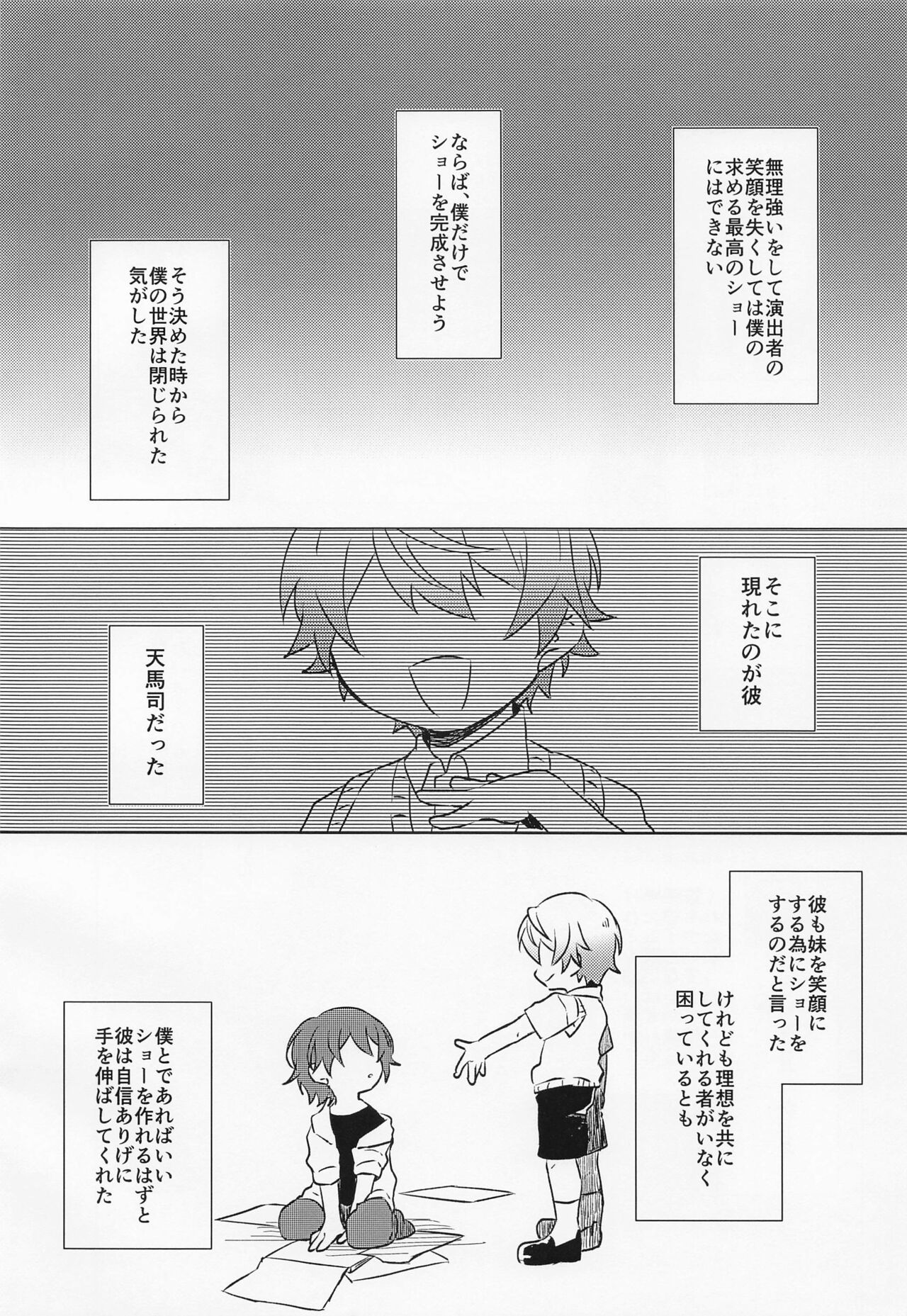 kimitobokunosukoshisakinohanashi page 5 full