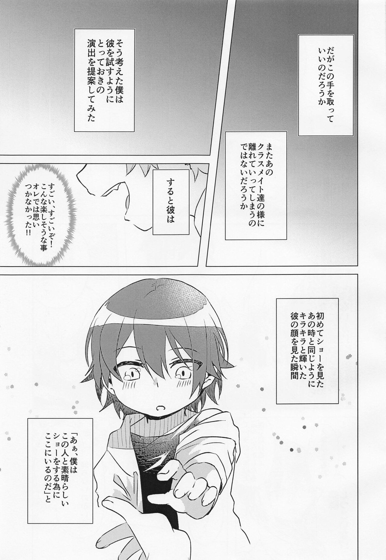 kimitobokunosukoshisakinohanashi page 6 full
