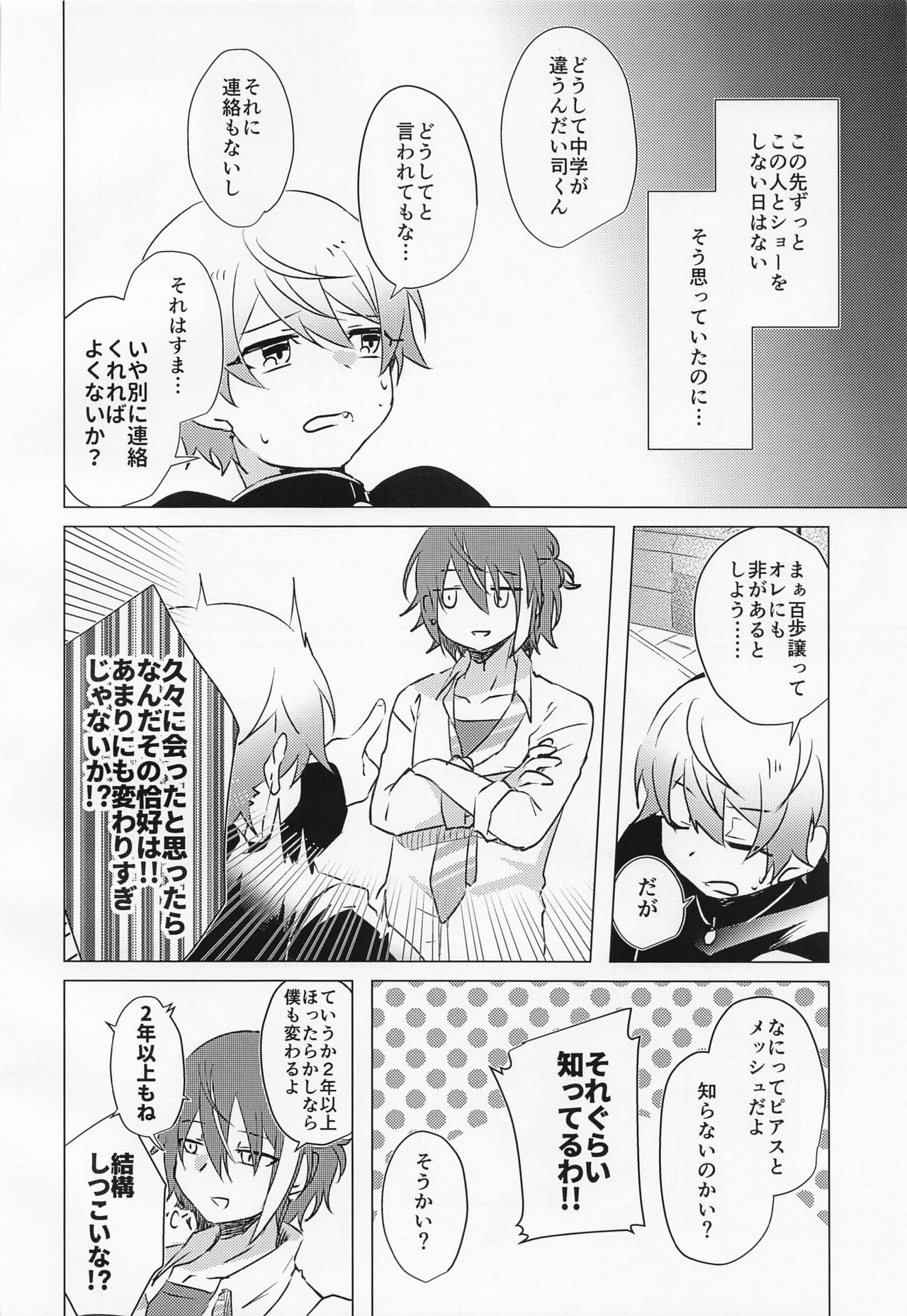 kimitobokunosukoshisakinohanashi page 7 full