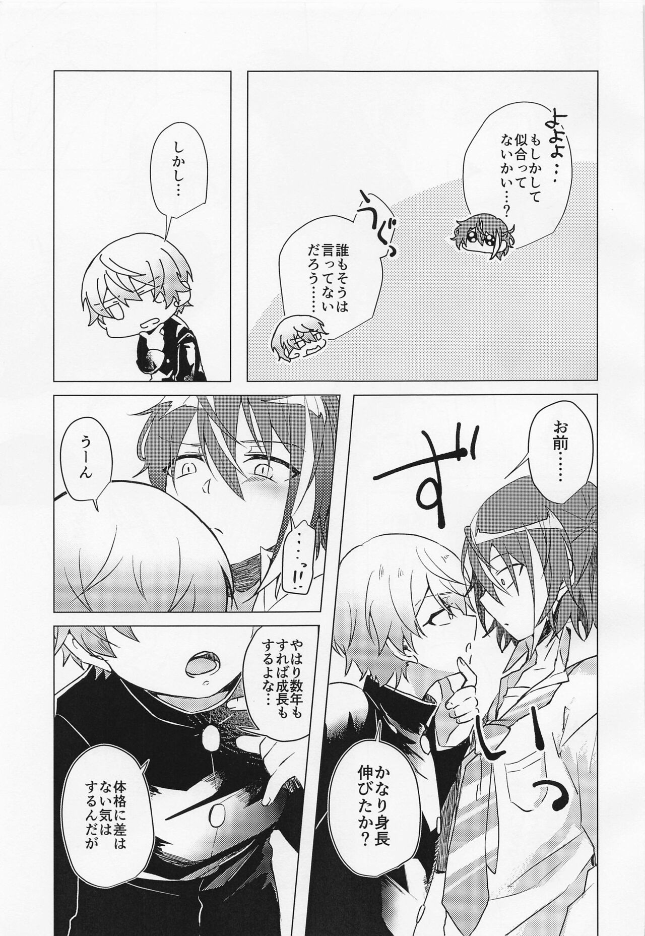 kimitobokunosukoshisakinohanashi page 8 full