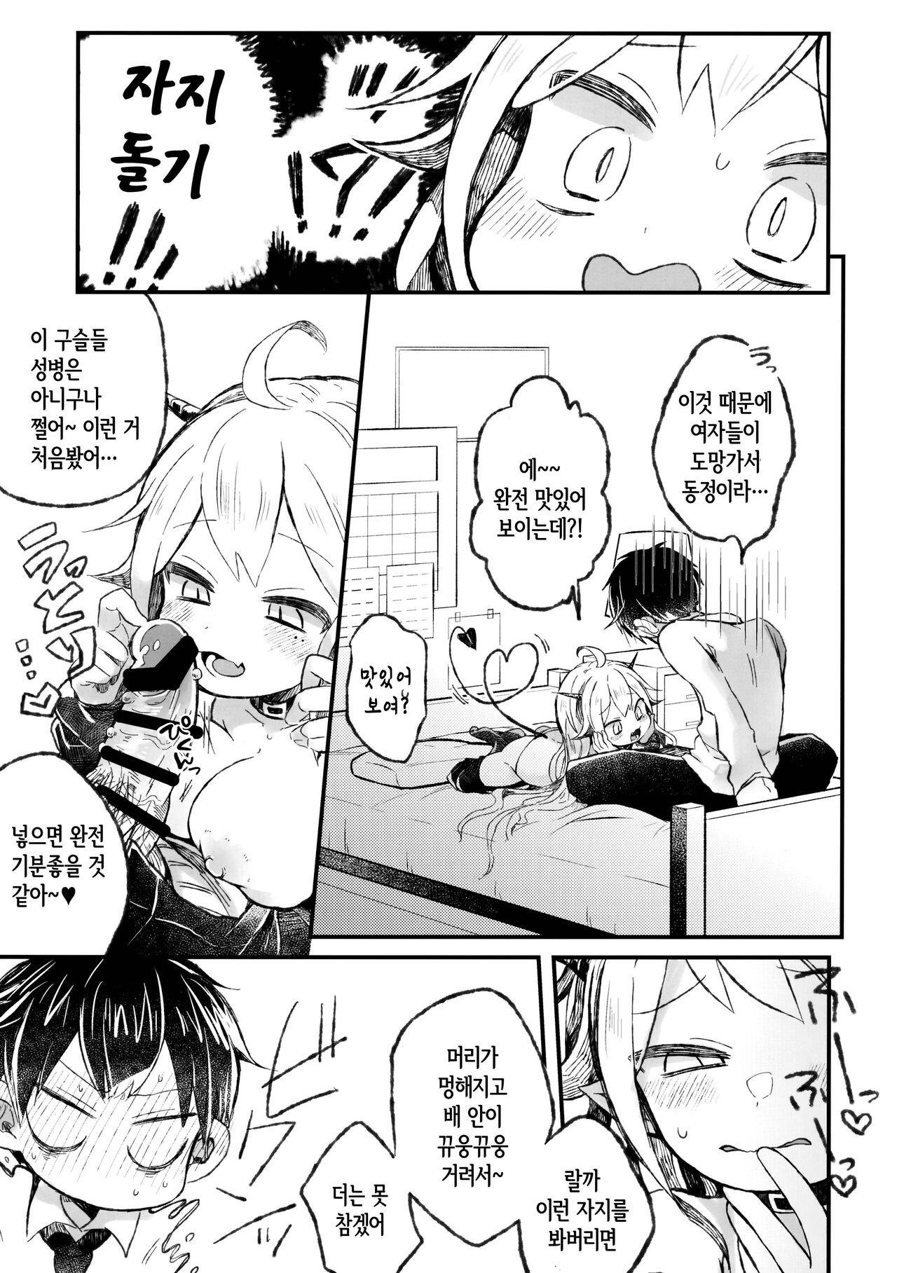 Shinu nara Seishi wa Dashite Ike | 죽을거라면 정자는 주고가라구 page 10 full