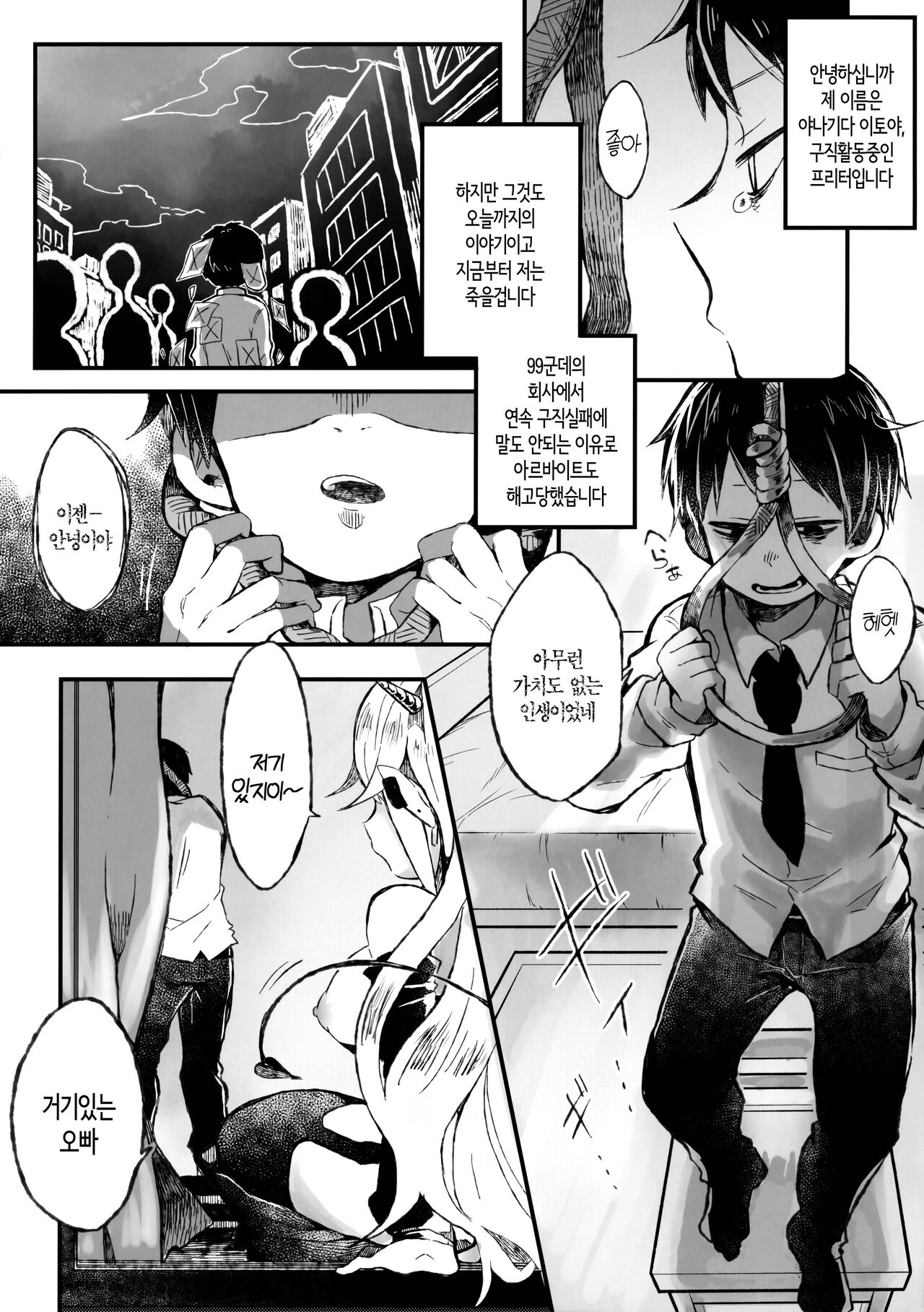 Shinu nara Seishi wa Dashite Ike | 죽을거라면 정자는 주고가라구 page 3 full