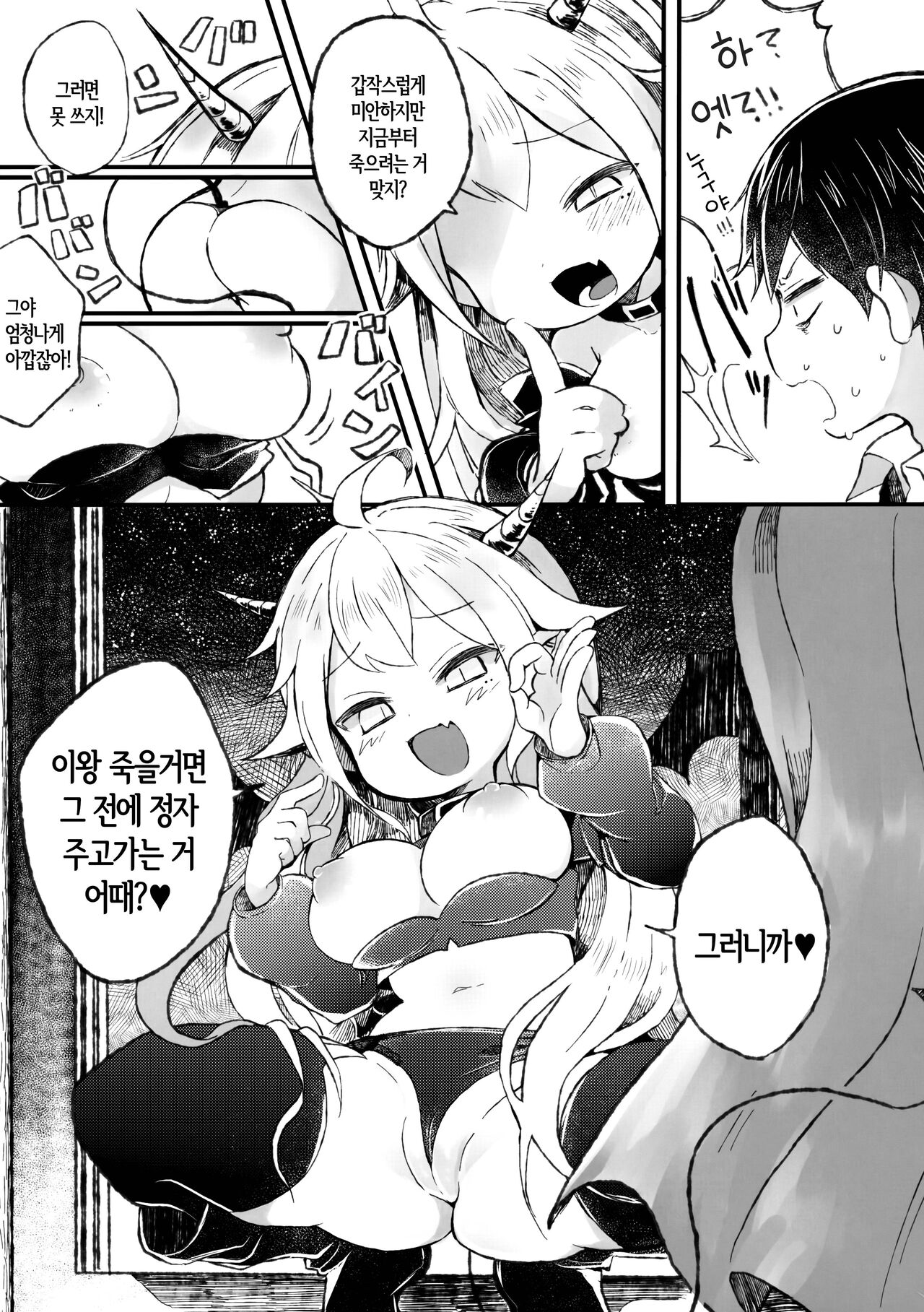 Shinu nara Seishi wa Dashite Ike | 죽을거라면 정자는 주고가라구 page 4 full