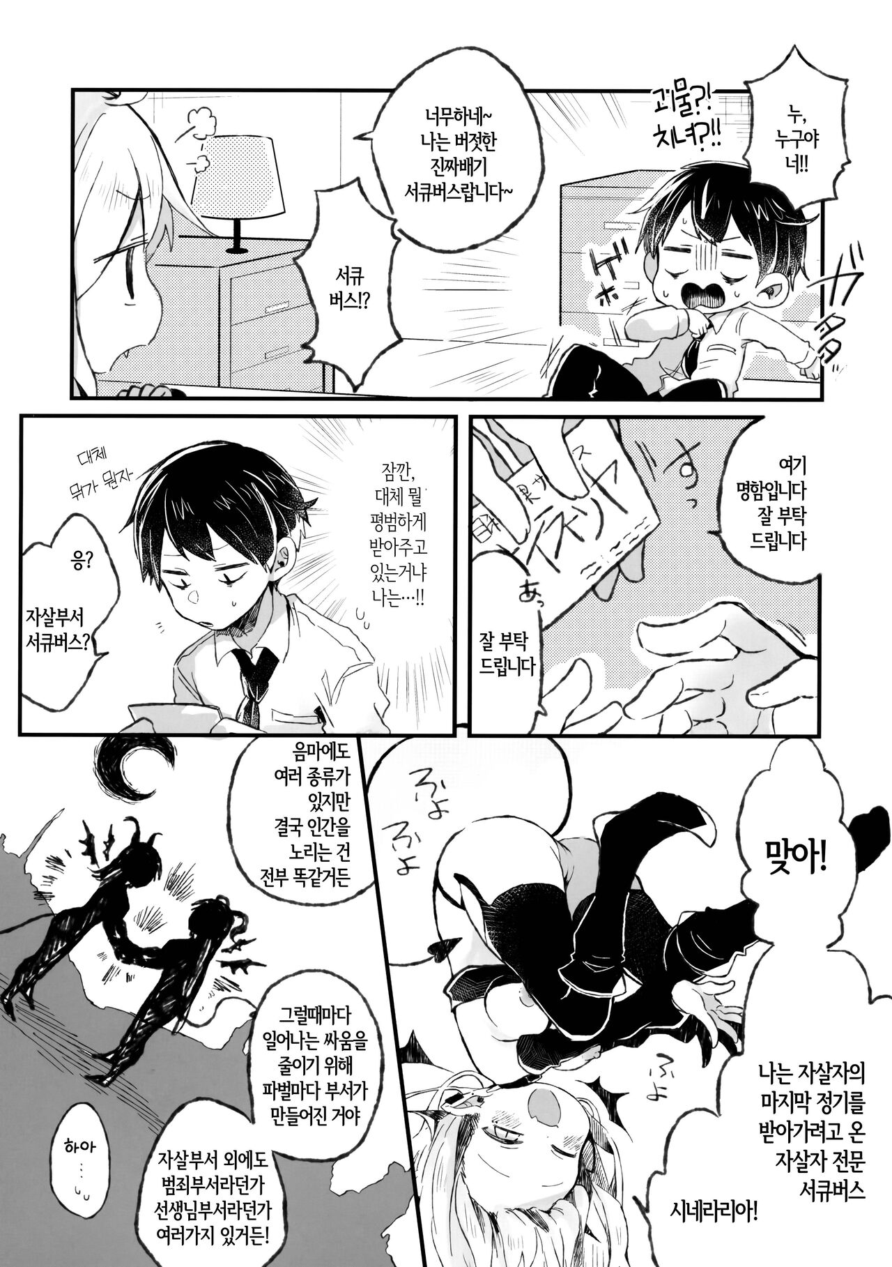 Shinu nara Seishi wa Dashite Ike | 죽을거라면 정자는 주고가라구 page 5 full
