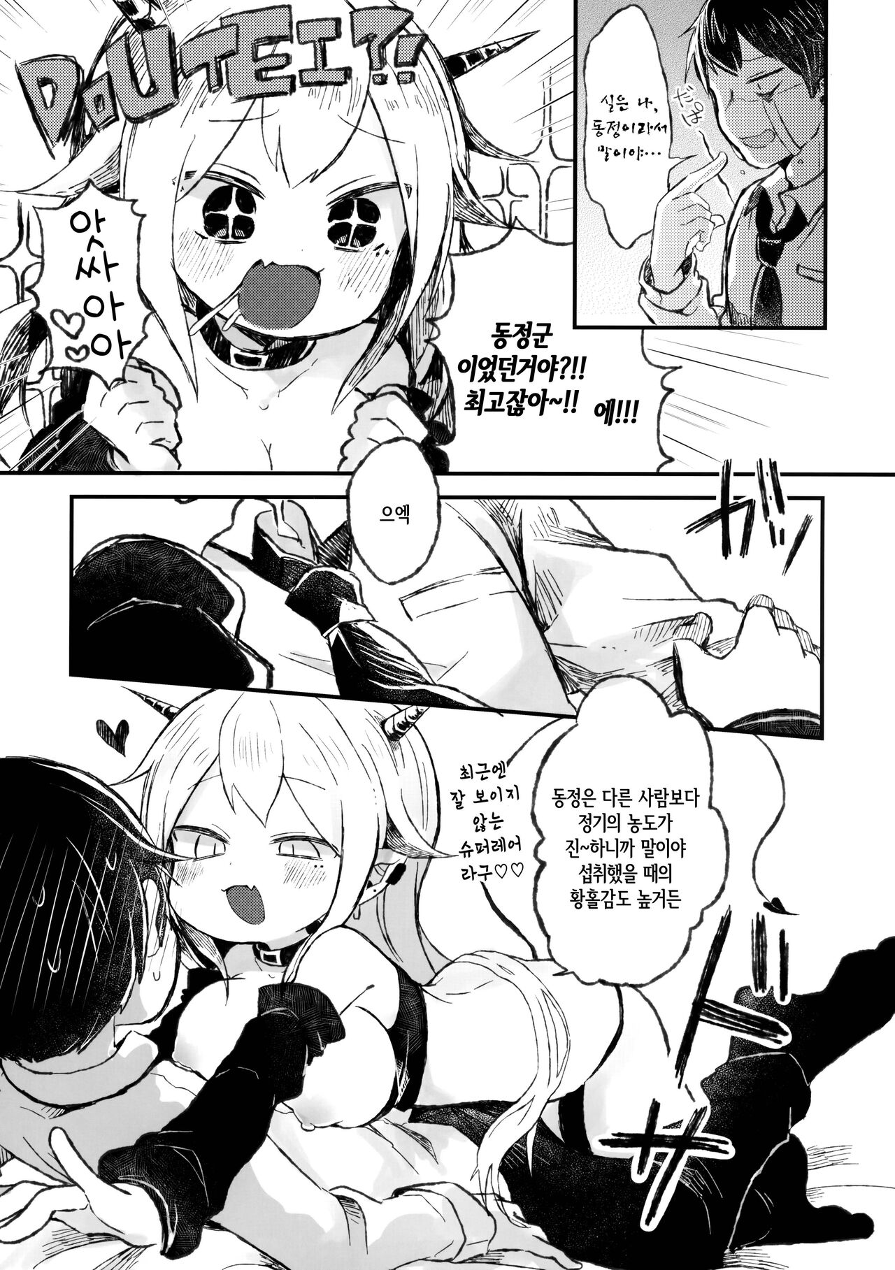 Shinu nara Seishi wa Dashite Ike | 죽을거라면 정자는 주고가라구 page 7 full