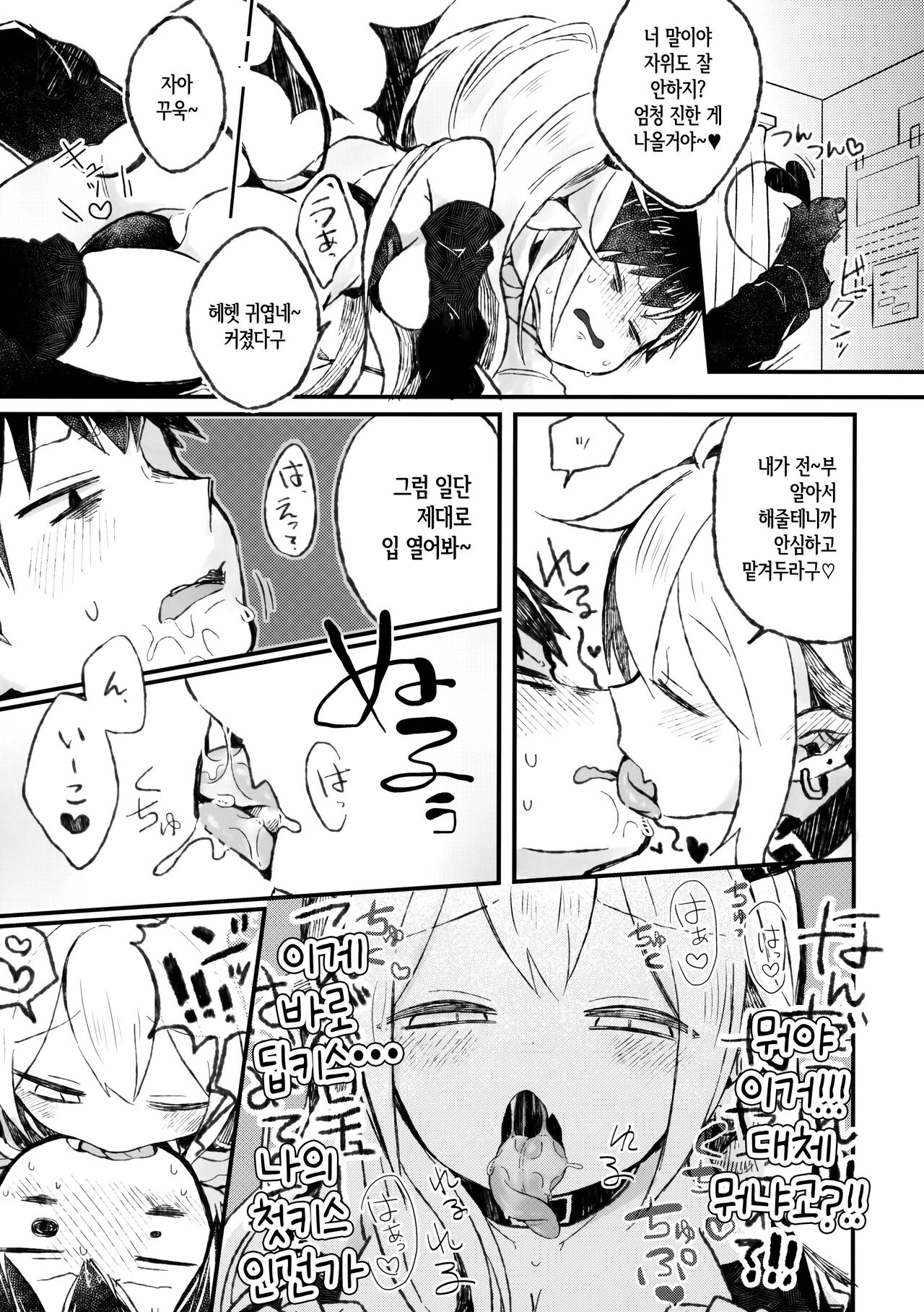 Shinu nara Seishi wa Dashite Ike | 죽을거라면 정자는 주고가라구 page 8 full