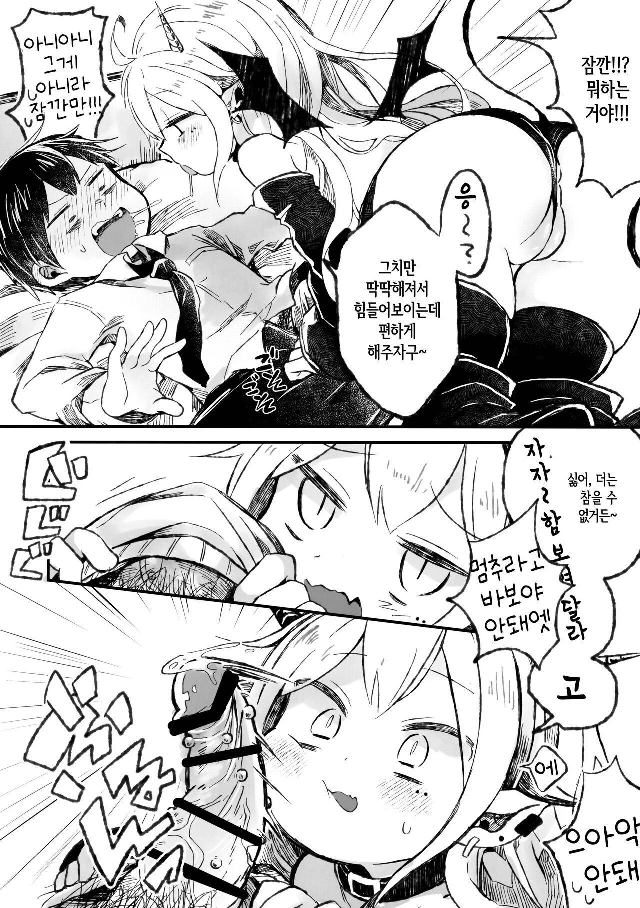 Shinu nara Seishi wa Dashite Ike | 죽을거라면 정자는 주고가라구 page 9 full