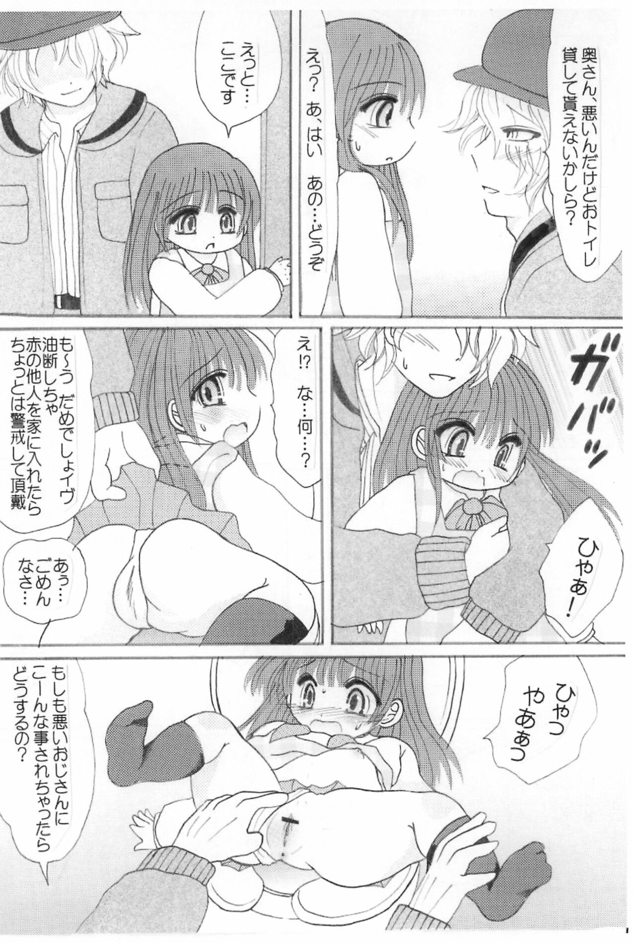 Koufuku no Hanayome Koufuku no Hanamuko page 8 full