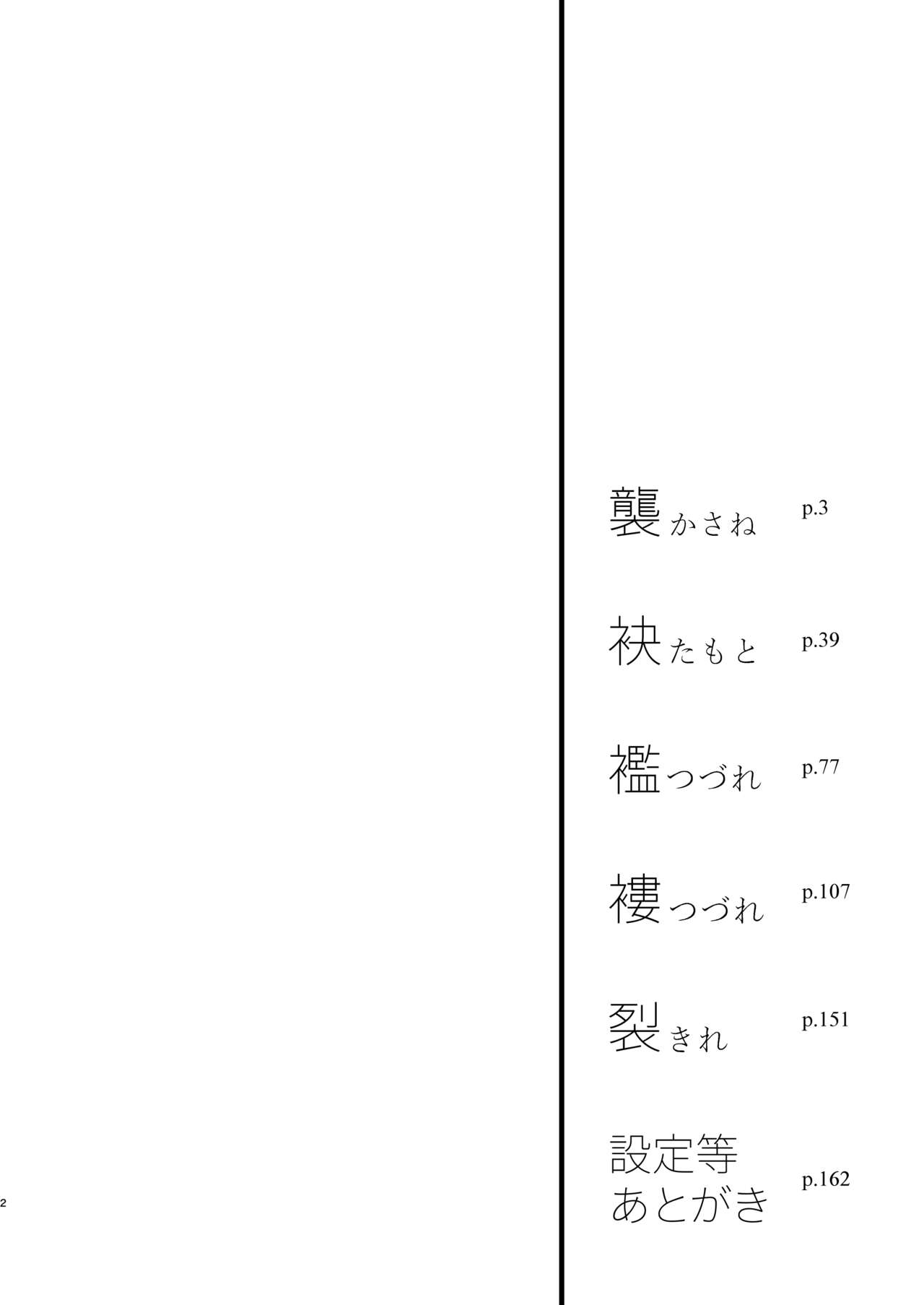 Shiragasane Soushuuhen page 4 full