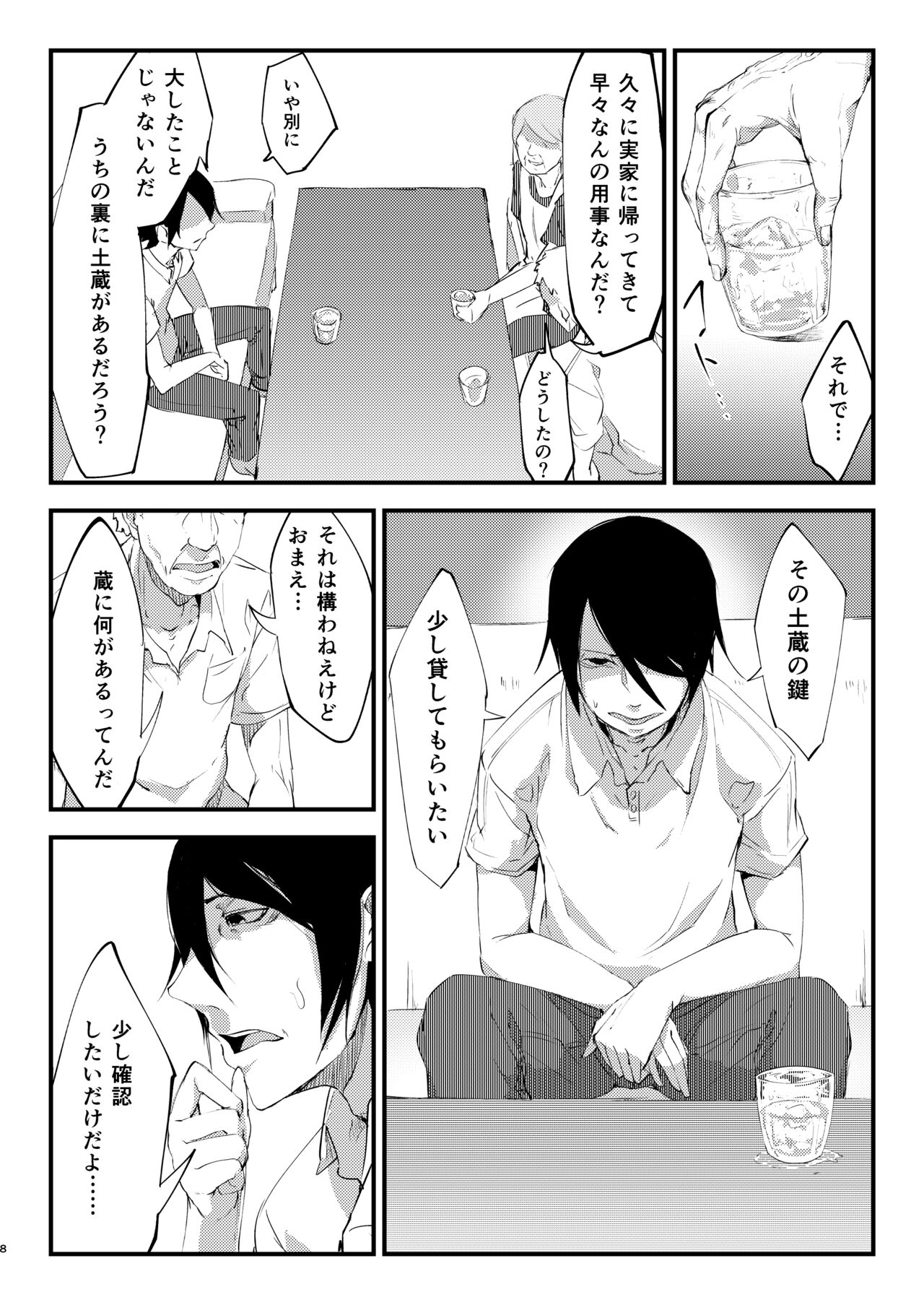 Shiragasane Soushuuhen page 9 full