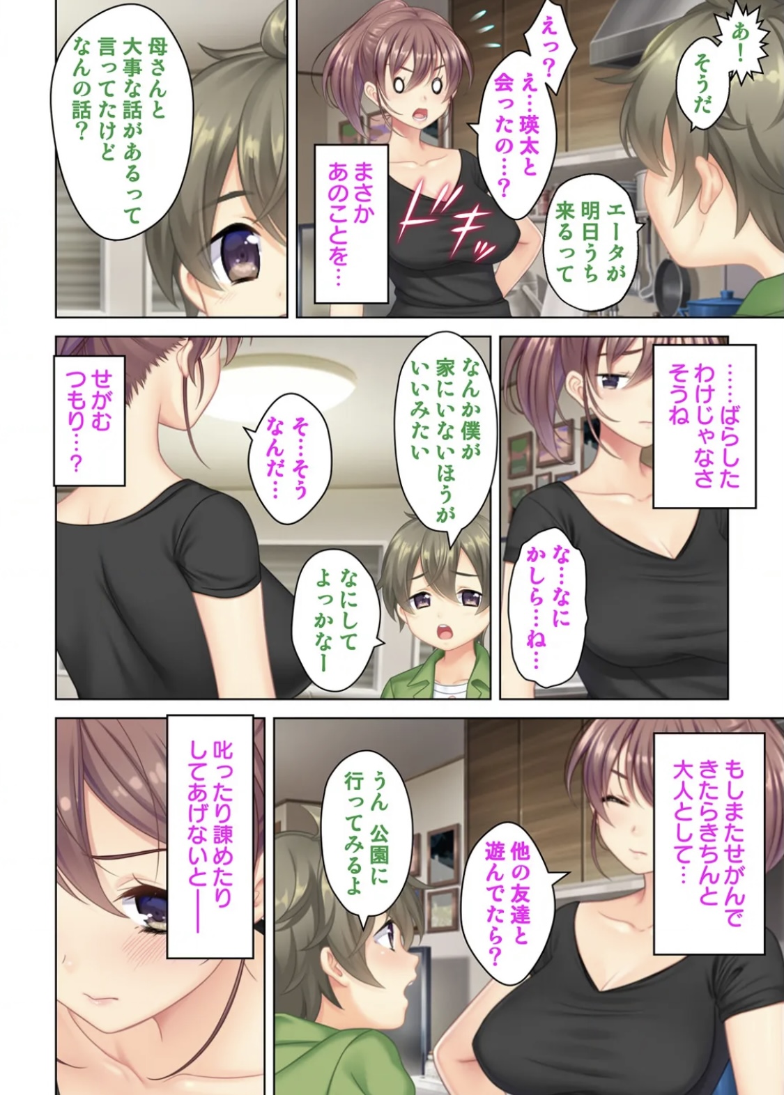 I was reincarnated as the son of a beautiful mom so I pretended to be spoiled, played with her boobs and with an innocent smile tried to insert my stick in my childhood friend mom page 5 full
