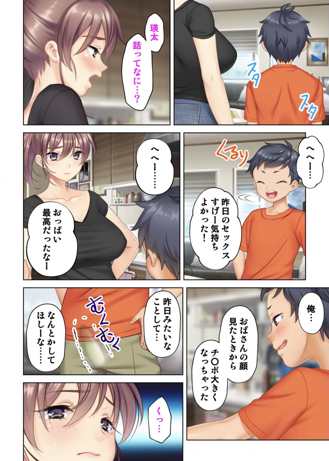 I was reincarnated as the son of a beautiful mom so I pretended to be spoiled, played with her boobs and with an innocent smile tried to insert my stick in my childhood friend mom page 7 full