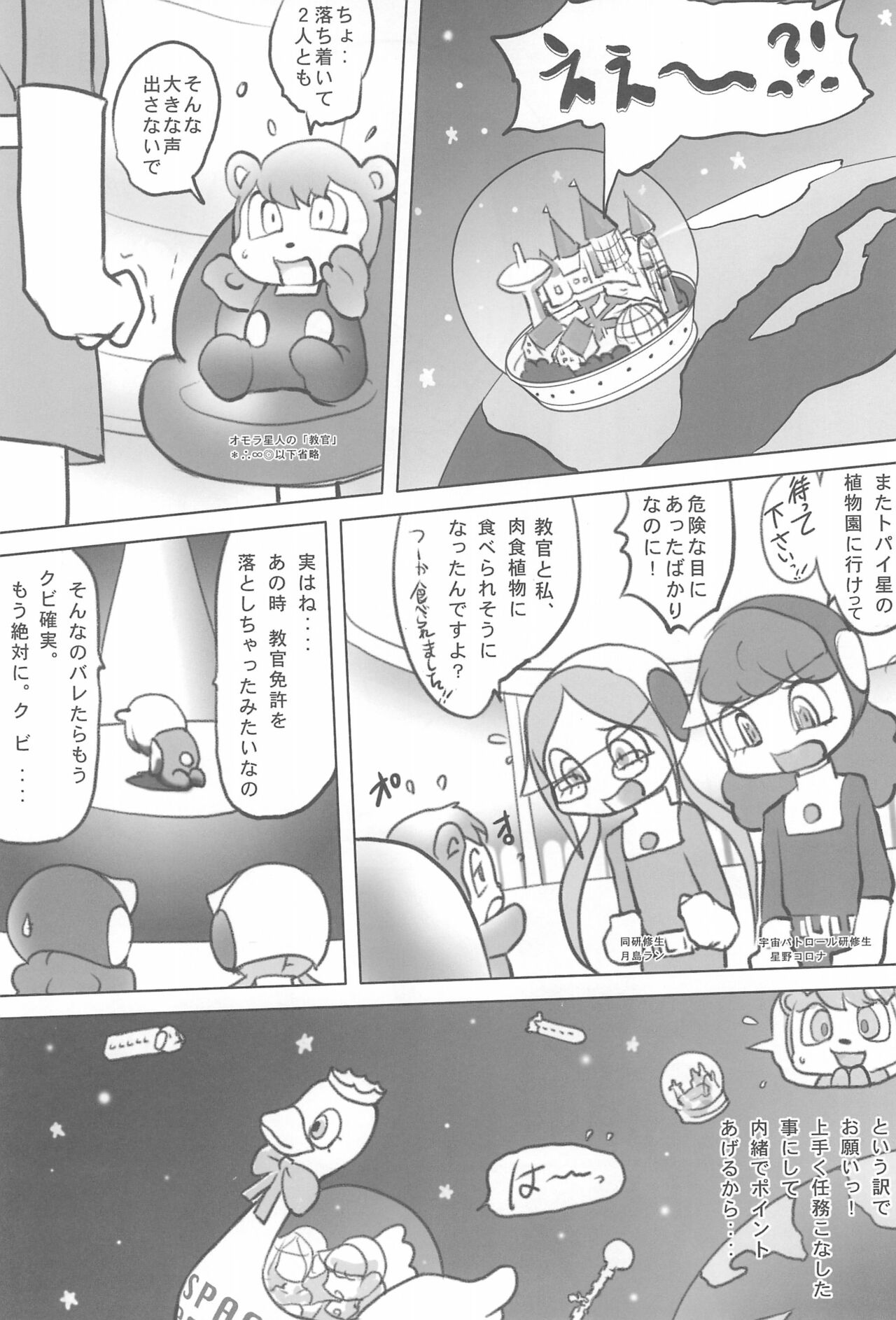 Corona-san Ki o Tsukete page 4 full