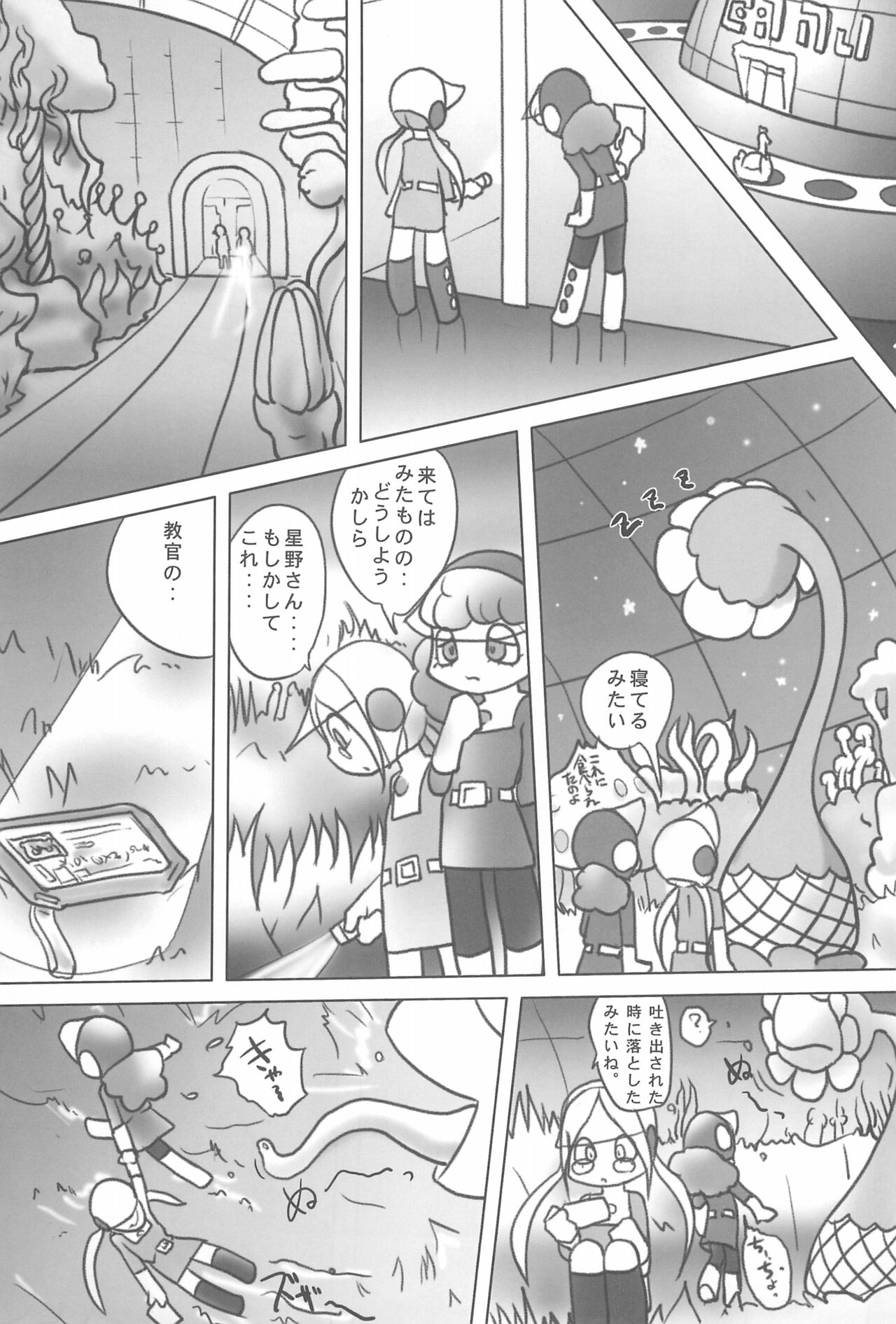 Corona-san Ki o Tsukete page 5 full
