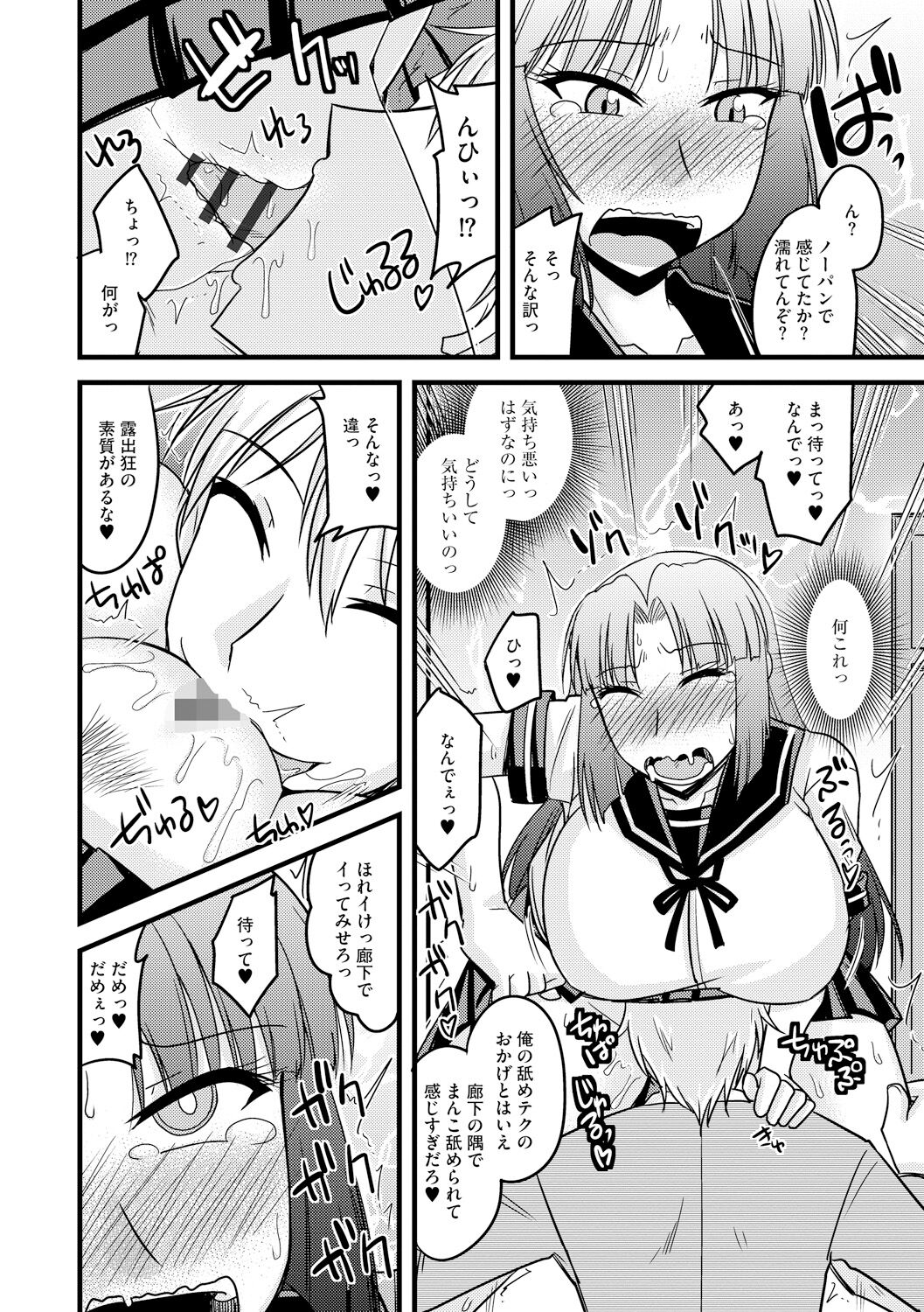 Toro Chichi Nettori page 10 full