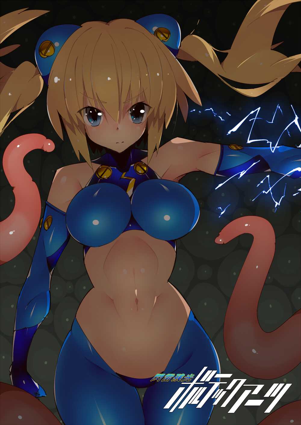 閃雷残光ボルテックアーツ page 1 full