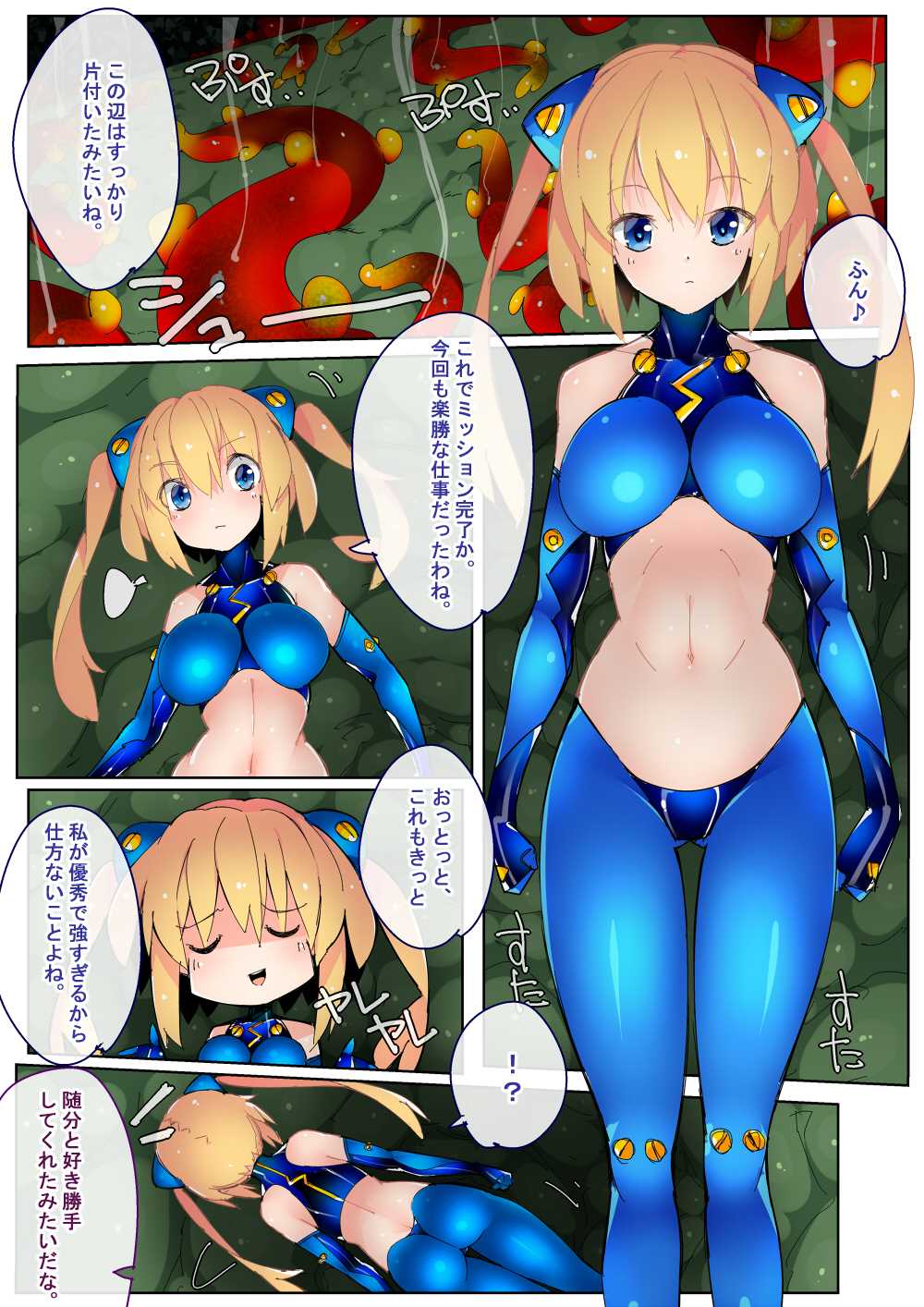 閃雷残光ボルテックアーツ page 3 full